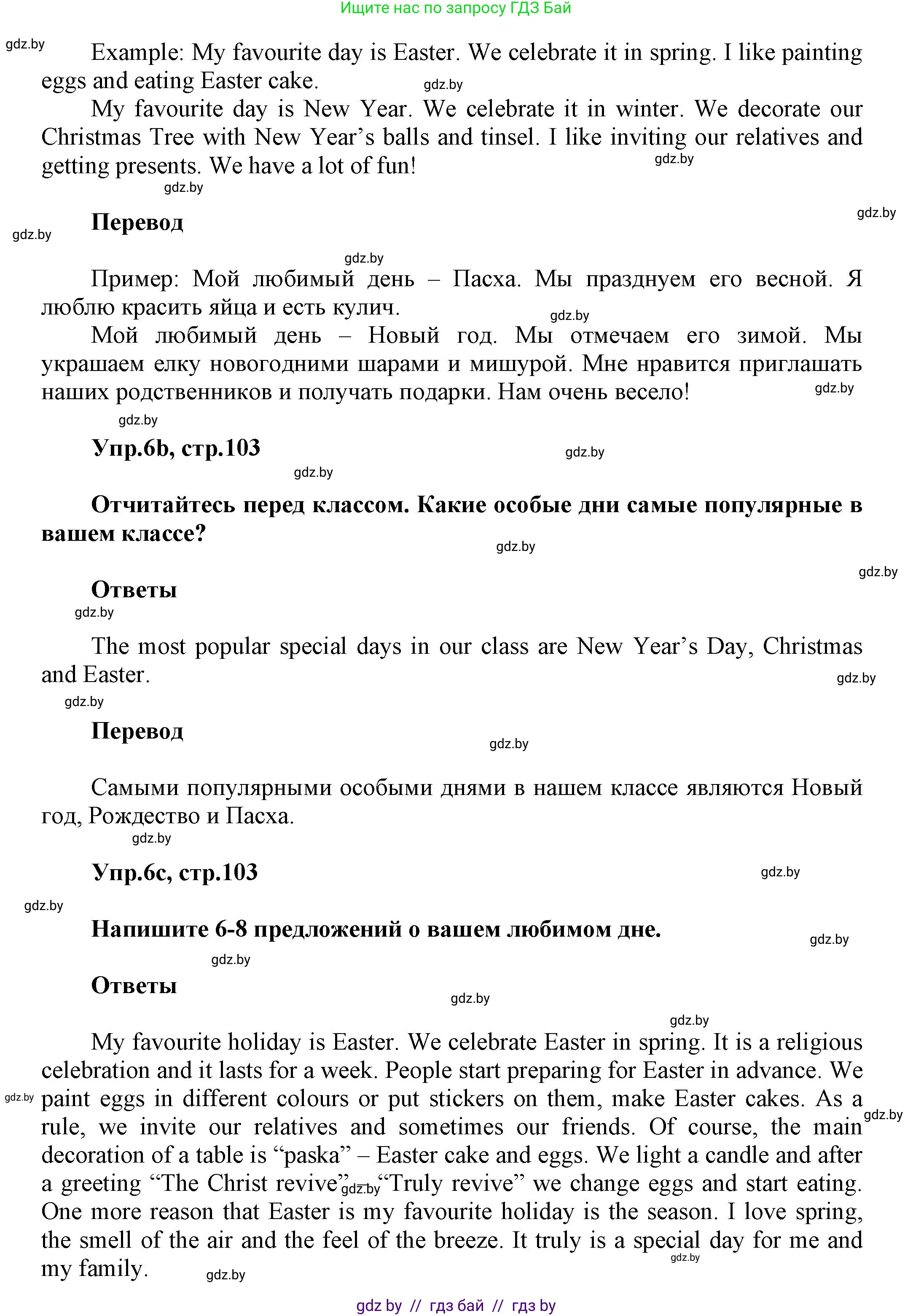 Английский язык (english), 5 класс Учебник, авторы: Демченко Наталья Валентиновна, Севрюкова Татьяна Юрьевна, Наумова Елена Георгиевна, Юхнель Наталья Валентиновна, Лапицкая Людмила Михайловна (Lapitskaya Ludmila), издательство Адукацыя i выхаванне, Минск, 2017, Часть ( Part) 1, страница 103, номер 6, Решение 1 (продолжение 2)