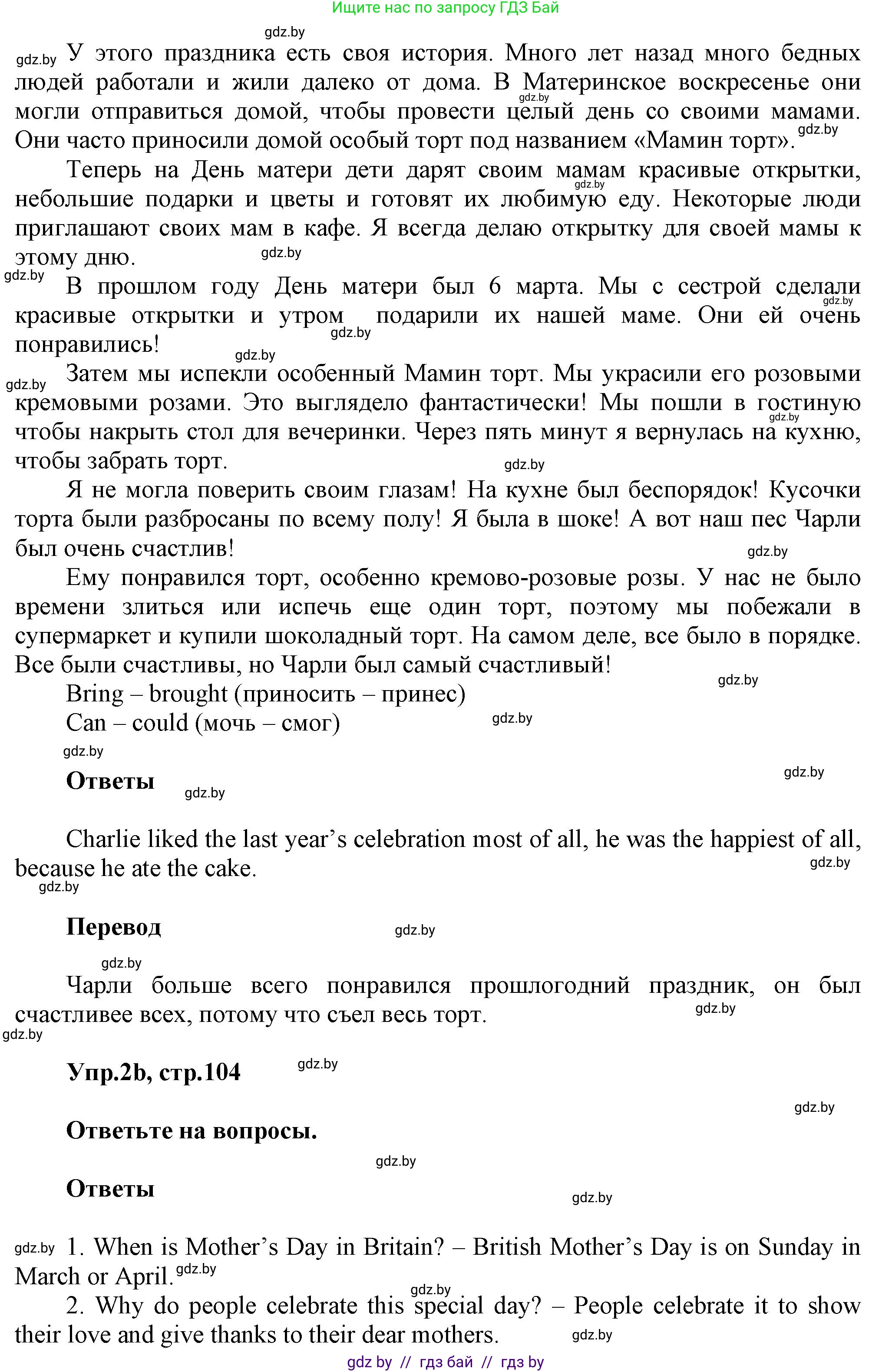 Английский язык (english), 5 класс Учебник, авторы: Демченко Наталья Валентиновна, Севрюкова Татьяна Юрьевна, Наумова Елена Георгиевна, Юхнель Наталья Валентиновна, Лапицкая Людмила Михайловна (Lapitskaya Ludmila), издательство Адукацыя i выхаванне, Минск, 2017, Часть ( Part) 1, страница 103, номер 2, Решение 1 (продолжение 2)