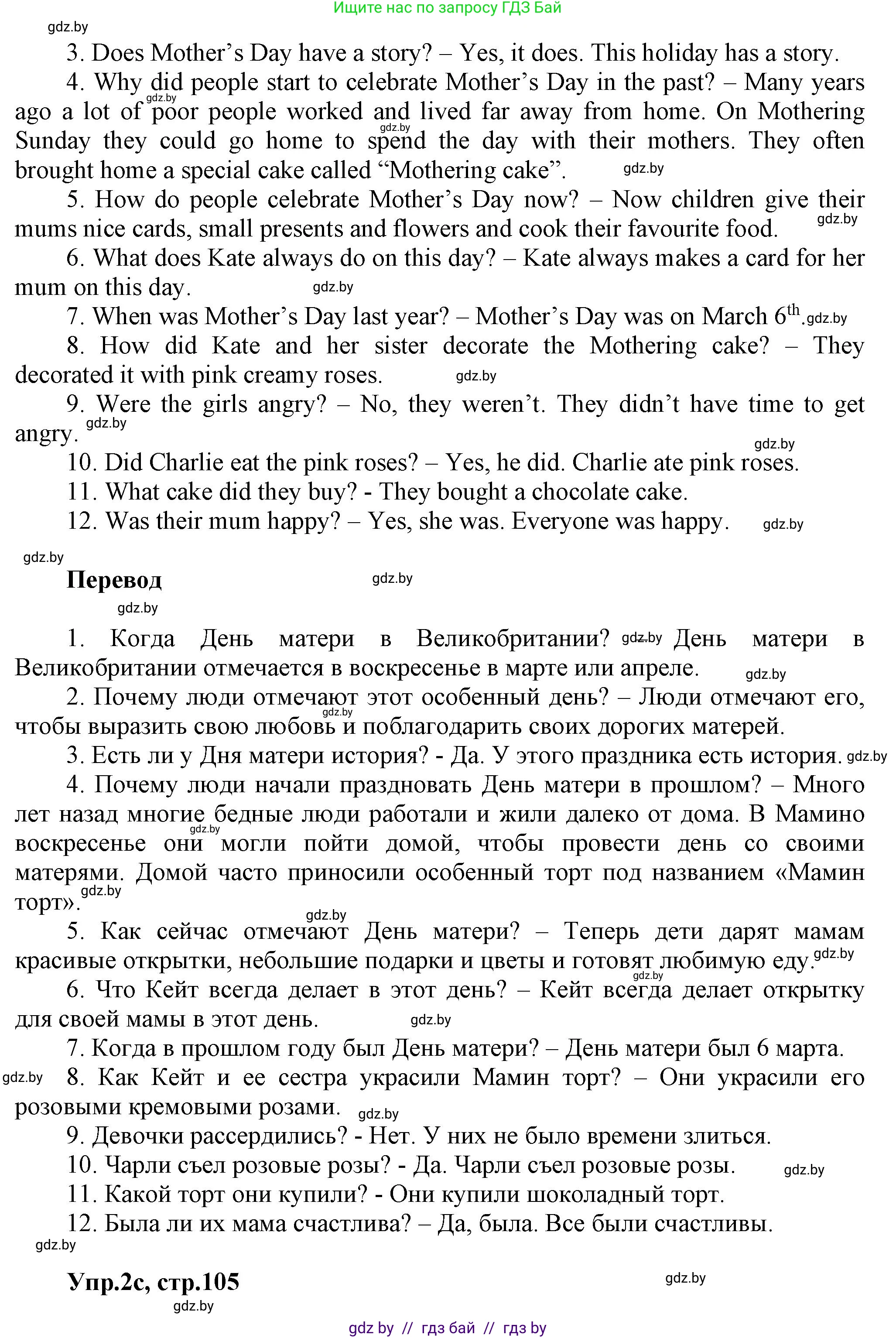 Английский язык (english), 5 класс Учебник, авторы: Демченко Наталья Валентиновна, Севрюкова Татьяна Юрьевна, Наумова Елена Георгиевна, Юхнель Наталья Валентиновна, Лапицкая Людмила Михайловна (Lapitskaya Ludmila), издательство Адукацыя i выхаванне, Минск, 2017, Часть ( Part) 1, страница 103, номер 2, Решение 1 (продолжение 3)