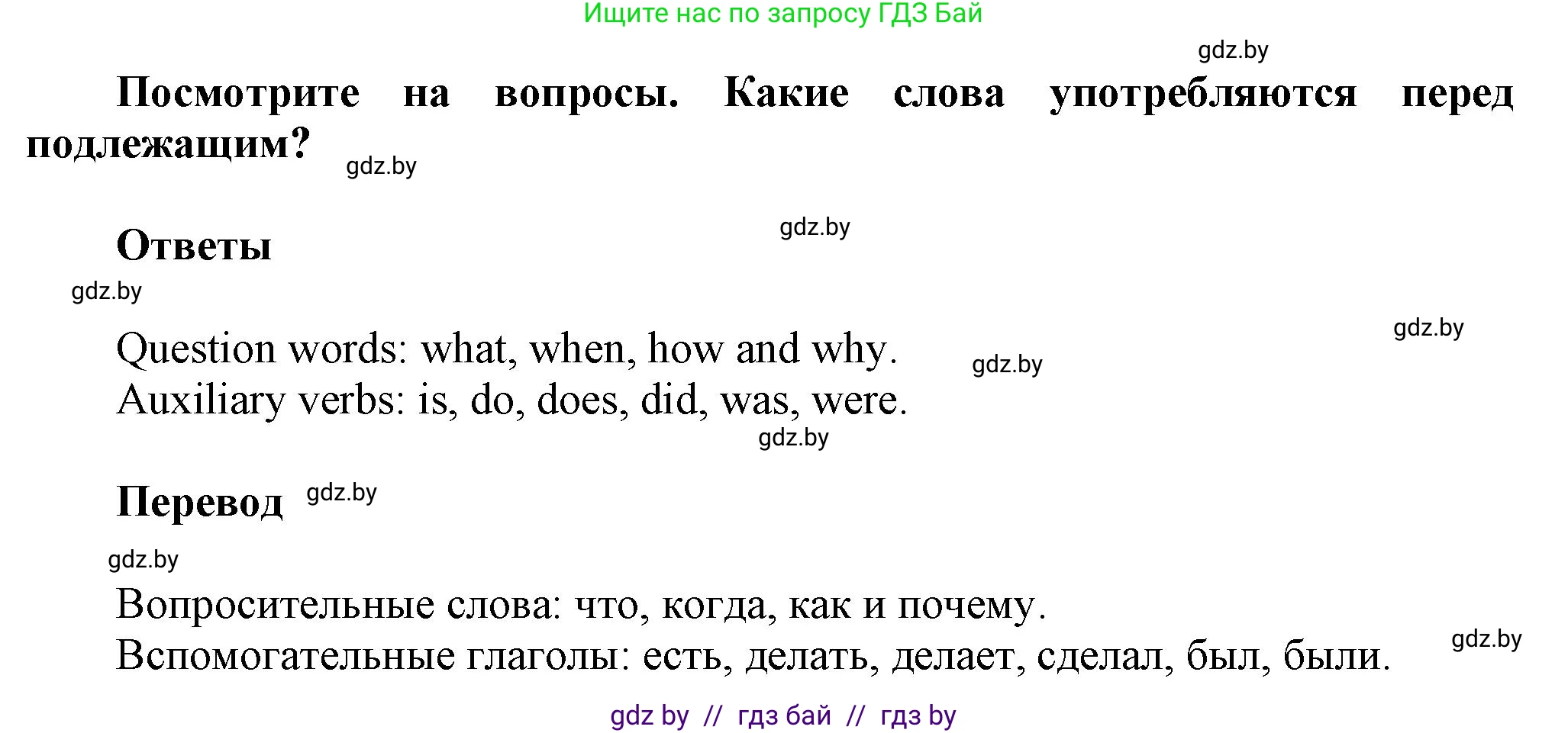 Английский язык (english), 5 класс Учебник, авторы: Демченко Наталья Валентиновна, Севрюкова Татьяна Юрьевна, Наумова Елена Георгиевна, Юхнель Наталья Валентиновна, Лапицкая Людмила Михайловна (Lapitskaya Ludmila), издательство Адукацыя i выхаванне, Минск, 2017, Часть ( Part) 1, страница 103, номер 2, Решение 1 (продолжение 4)