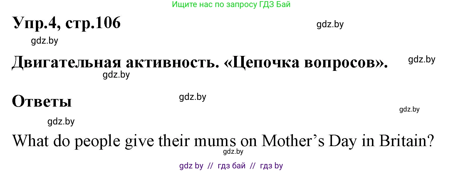 Английский язык (english), 5 класс Учебник, авторы: Демченко Наталья Валентиновна, Севрюкова Татьяна Юрьевна, Наумова Елена Георгиевна, Юхнель Наталья Валентиновна, Лапицкая Людмила Михайловна (Lapitskaya Ludmila), издательство Адукацыя i выхаванне, Минск, 2017, Часть ( Part) 1, страница 106, номер 4, Решение 1