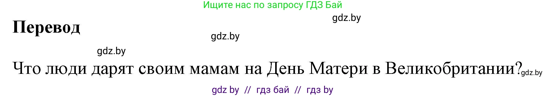 Английский язык (english), 5 класс Учебник, авторы: Демченко Наталья Валентиновна, Севрюкова Татьяна Юрьевна, Наумова Елена Георгиевна, Юхнель Наталья Валентиновна, Лапицкая Людмила Михайловна (Lapitskaya Ludmila), издательство Адукацыя i выхаванне, Минск, 2017, Часть ( Part) 1, страница 106, номер 4, Решение 1 (продолжение 2)
