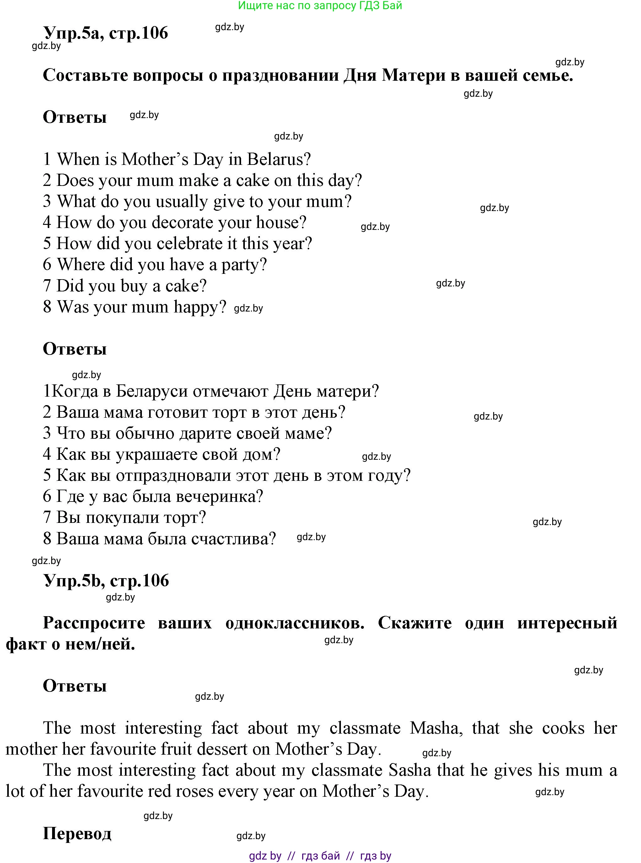Английский язык (english), 5 класс Учебник, авторы: Демченко Наталья Валентиновна, Севрюкова Татьяна Юрьевна, Наумова Елена Георгиевна, Юхнель Наталья Валентиновна, Лапицкая Людмила Михайловна (Lapitskaya Ludmila), издательство Адукацыя i выхаванне, Минск, 2017, Часть ( Part) 1, страница 106, номер 5, Решение 1