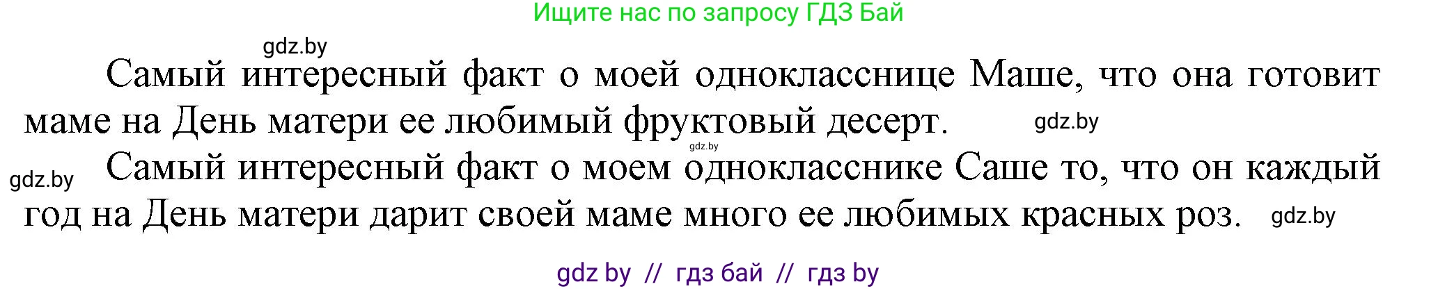 Английский язык (english), 5 класс Учебник, авторы: Демченко Наталья Валентиновна, Севрюкова Татьяна Юрьевна, Наумова Елена Георгиевна, Юхнель Наталья Валентиновна, Лапицкая Людмила Михайловна (Lapitskaya Ludmila), издательство Адукацыя i выхаванне, Минск, 2017, Часть ( Part) 1, страница 106, номер 5, Решение 1 (продолжение 2)