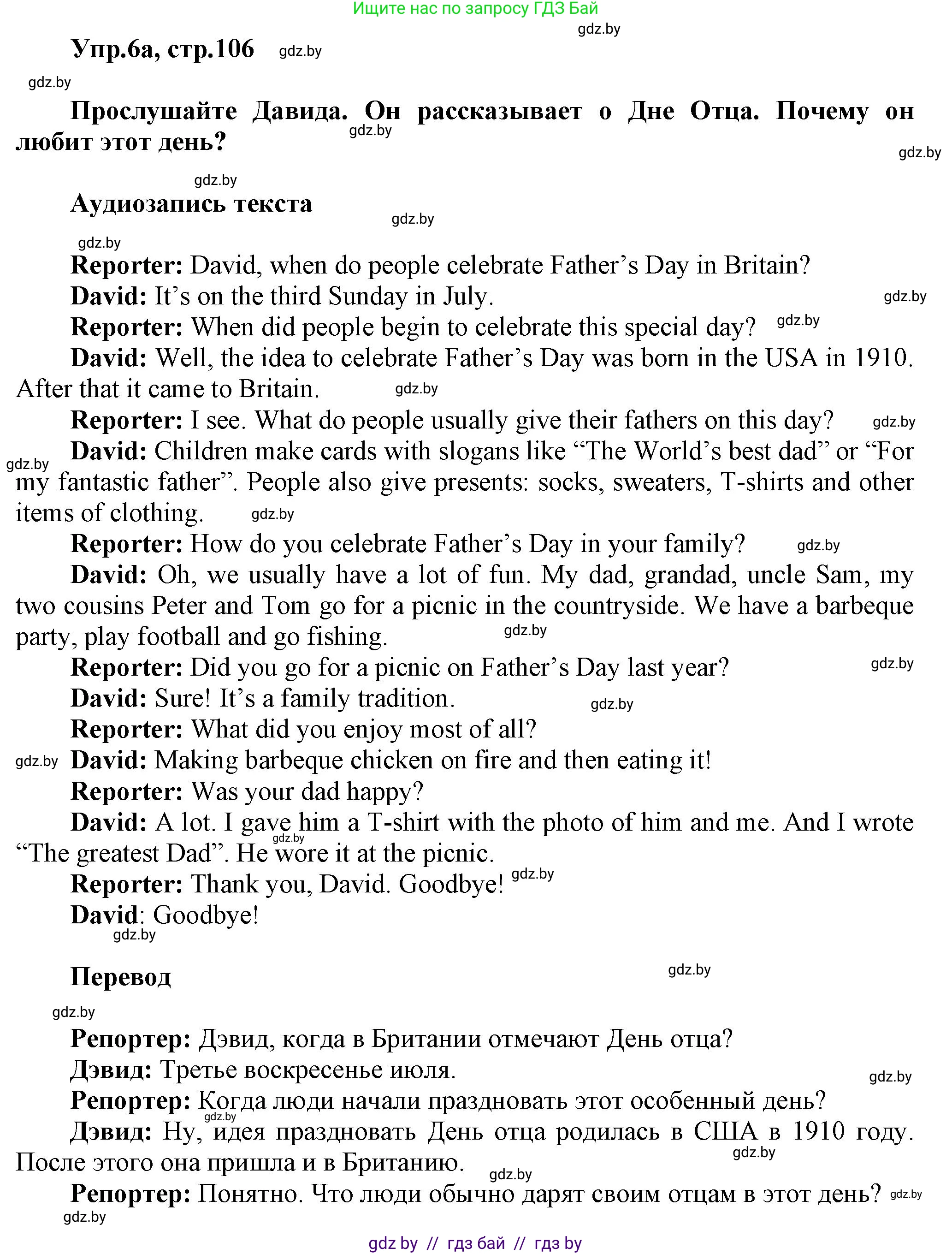 Английский язык (english), 5 класс Учебник, авторы: Демченко Наталья Валентиновна, Севрюкова Татьяна Юрьевна, Наумова Елена Георгиевна, Юхнель Наталья Валентиновна, Лапицкая Людмила Михайловна (Lapitskaya Ludmila), издательство Адукацыя i выхаванне, Минск, 2017, Часть ( Part) 1, страница 106, номер 6, Решение 1