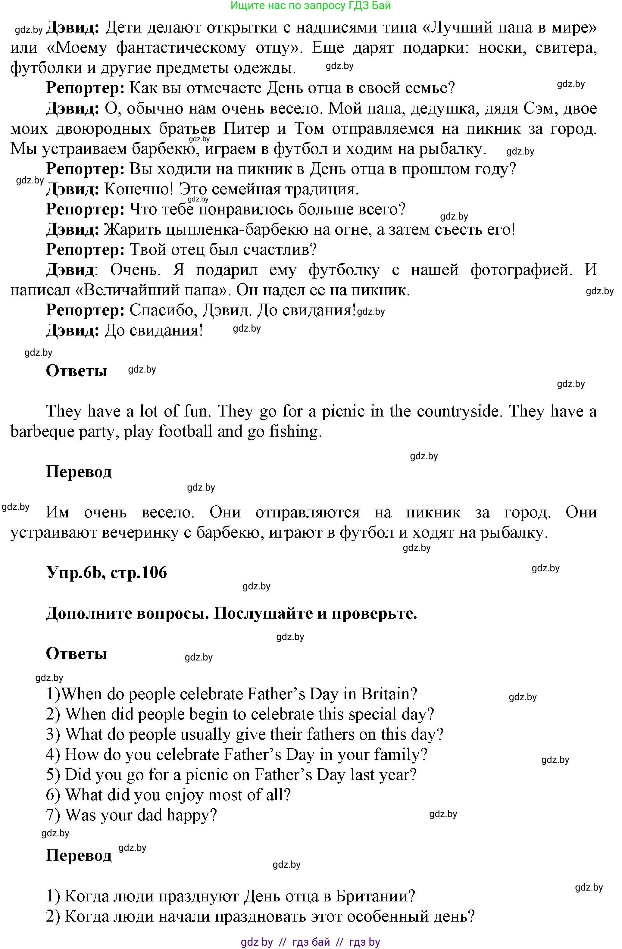 Английский язык (english), 5 класс Учебник, авторы: Демченко Наталья Валентиновна, Севрюкова Татьяна Юрьевна, Наумова Елена Георгиевна, Юхнель Наталья Валентиновна, Лапицкая Людмила Михайловна (Lapitskaya Ludmila), издательство Адукацыя i выхаванне, Минск, 2017, Часть ( Part) 1, страница 106, номер 6, Решение 1 (продолжение 2)