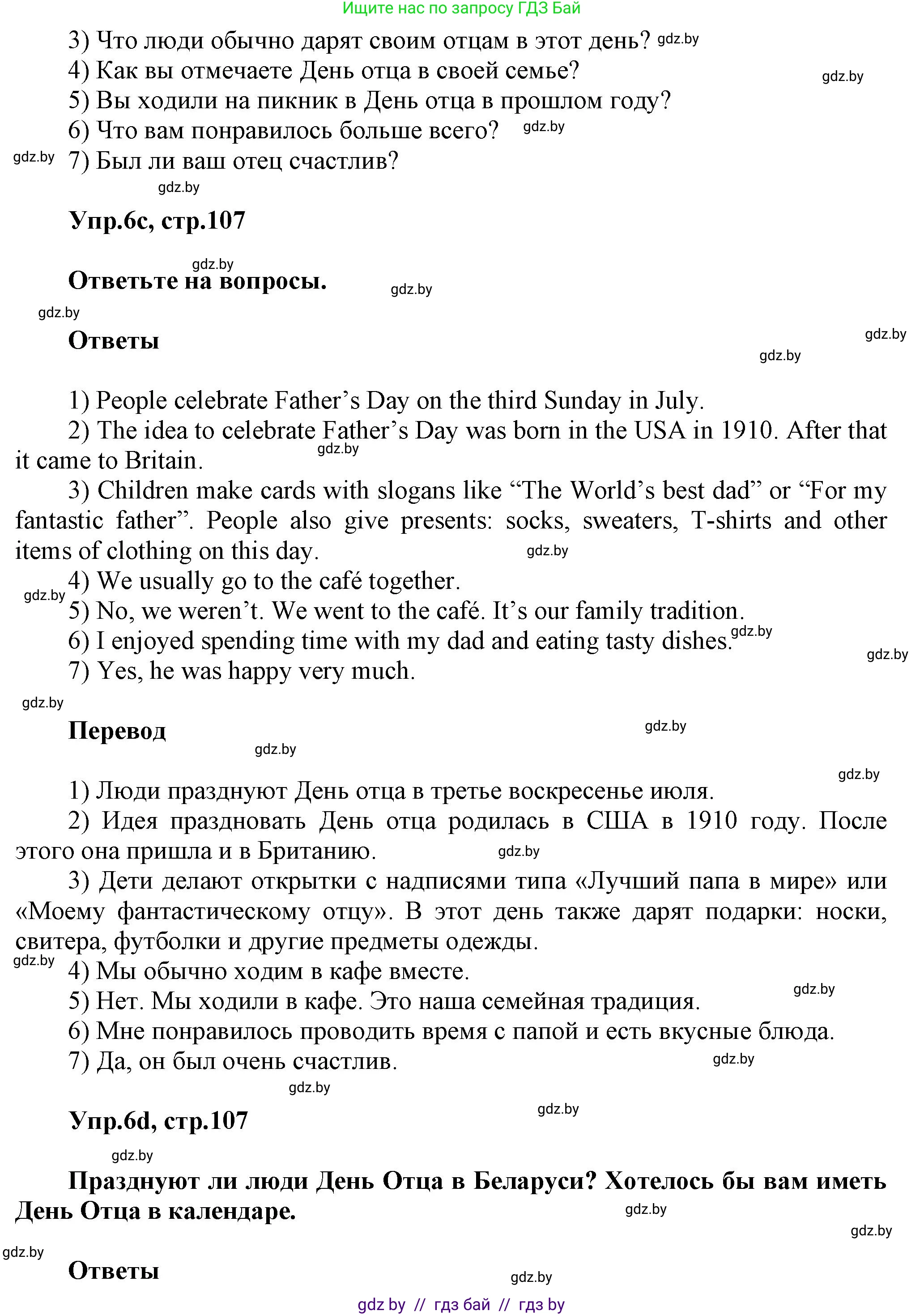 Английский язык (english), 5 класс Учебник, авторы: Демченко Наталья Валентиновна, Севрюкова Татьяна Юрьевна, Наумова Елена Георгиевна, Юхнель Наталья Валентиновна, Лапицкая Людмила Михайловна (Lapitskaya Ludmila), издательство Адукацыя i выхаванне, Минск, 2017, Часть ( Part) 1, страница 106, номер 6, Решение 1 (продолжение 3)