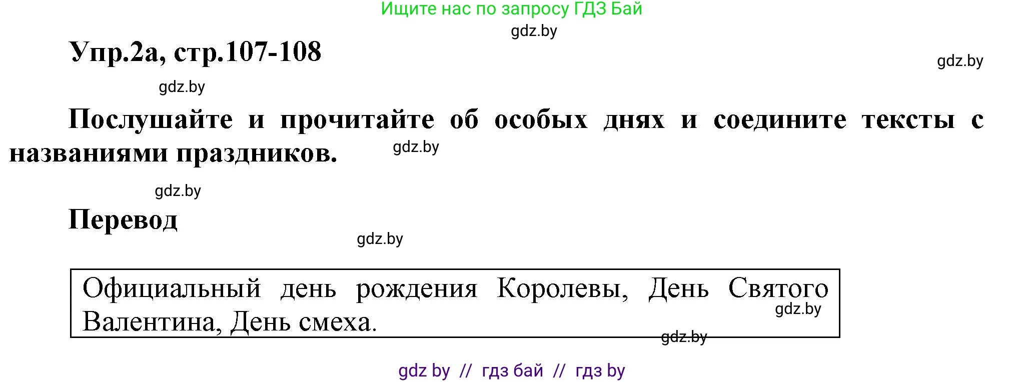 Английский язык (english), 5 класс Учебник, авторы: Демченко Наталья Валентиновна, Севрюкова Татьяна Юрьевна, Наумова Елена Георгиевна, Юхнель Наталья Валентиновна, Лапицкая Людмила Михайловна (Lapitskaya Ludmila), издательство Адукацыя i выхаванне, Минск, 2017, Часть ( Part) 1, страница 107, номер 2, Решение 1