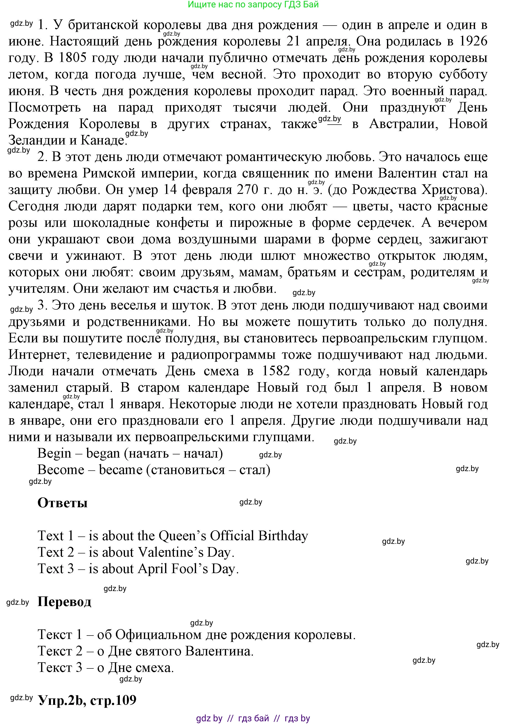 Английский язык (english), 5 класс Учебник, авторы: Демченко Наталья Валентиновна, Севрюкова Татьяна Юрьевна, Наумова Елена Георгиевна, Юхнель Наталья Валентиновна, Лапицкая Людмила Михайловна (Lapitskaya Ludmila), издательство Адукацыя i выхаванне, Минск, 2017, Часть ( Part) 1, страница 107, номер 2, Решение 1 (продолжение 2)