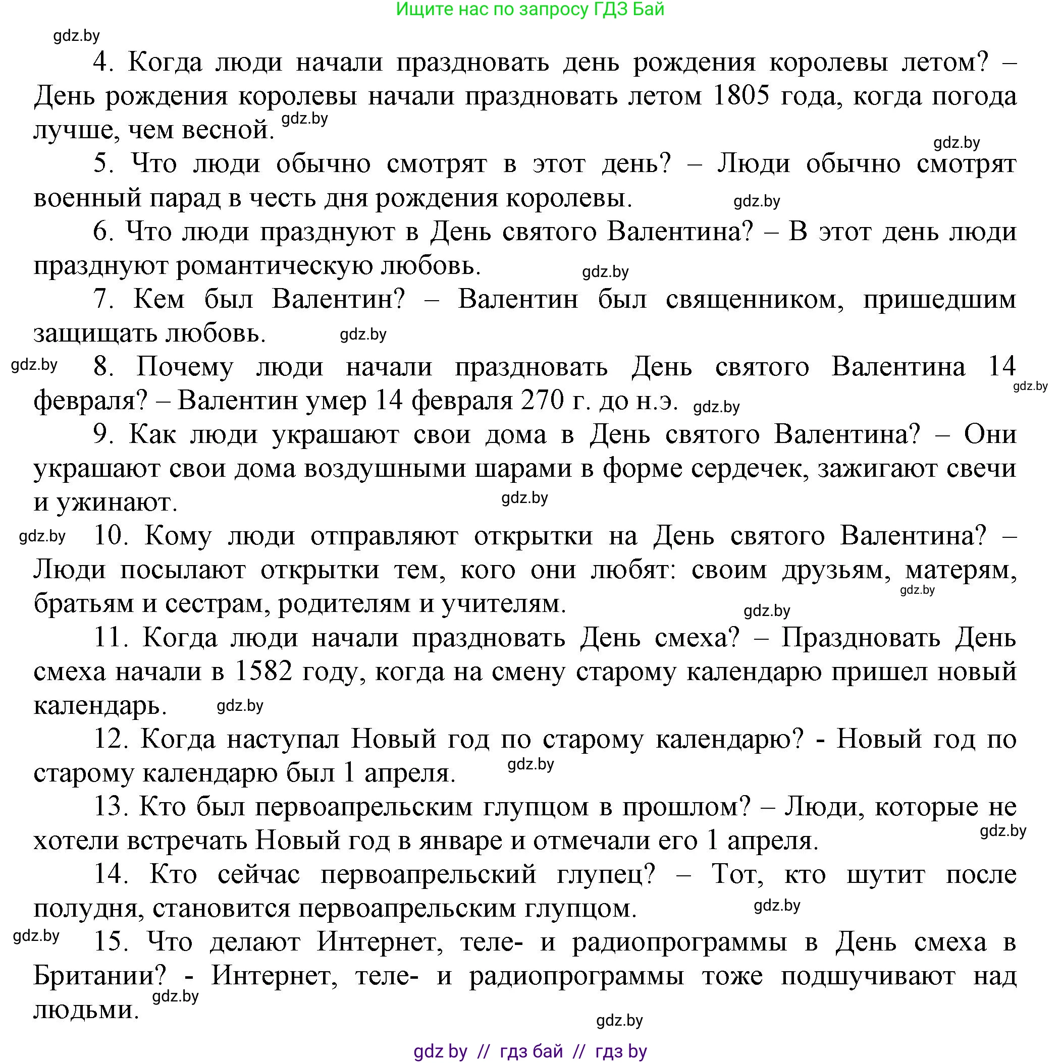 Английский язык (english), 5 класс Учебник, авторы: Демченко Наталья Валентиновна, Севрюкова Татьяна Юрьевна, Наумова Елена Георгиевна, Юхнель Наталья Валентиновна, Лапицкая Людмила Михайловна (Lapitskaya Ludmila), издательство Адукацыя i выхаванне, Минск, 2017, Часть ( Part) 1, страница 107, номер 2, Решение 1 (продолжение 4)