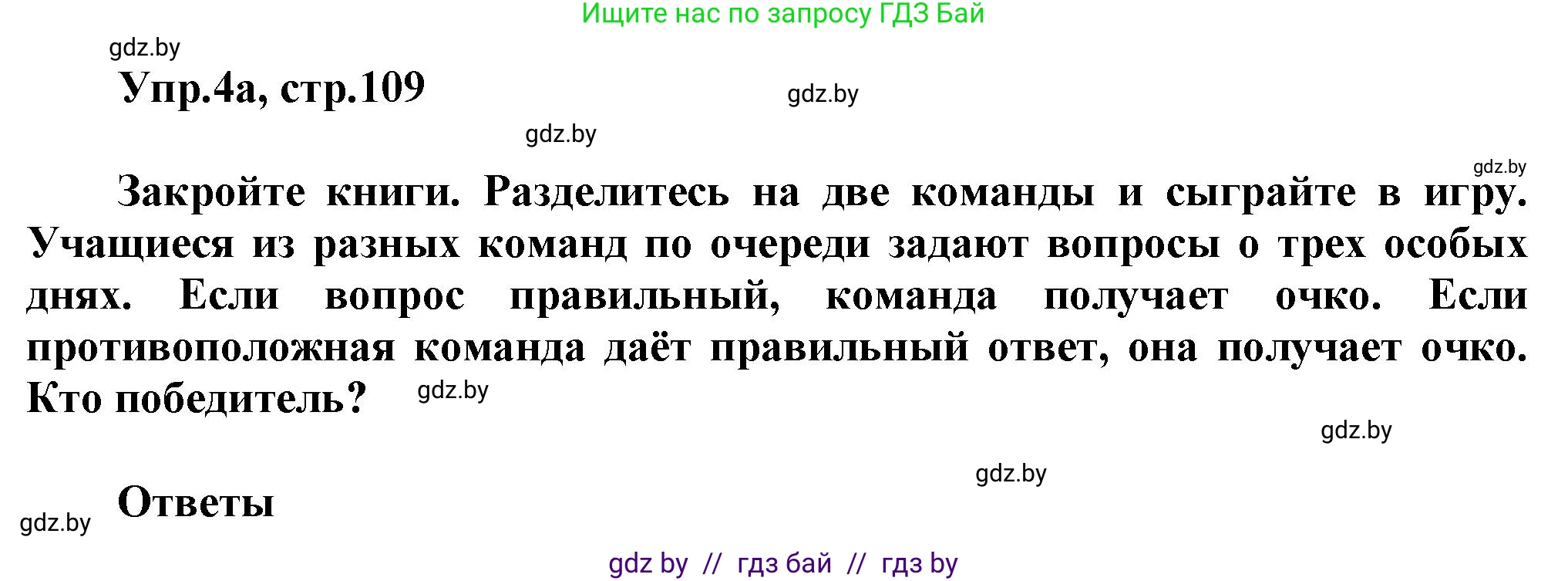 Английский язык (english), 5 класс Учебник, авторы: Демченко Наталья Валентиновна, Севрюкова Татьяна Юрьевна, Наумова Елена Георгиевна, Юхнель Наталья Валентиновна, Лапицкая Людмила Михайловна (Lapitskaya Ludmila), издательство Адукацыя i выхаванне, Минск, 2017, Часть ( Part) 1, страница 109, номер 4, Решение 1