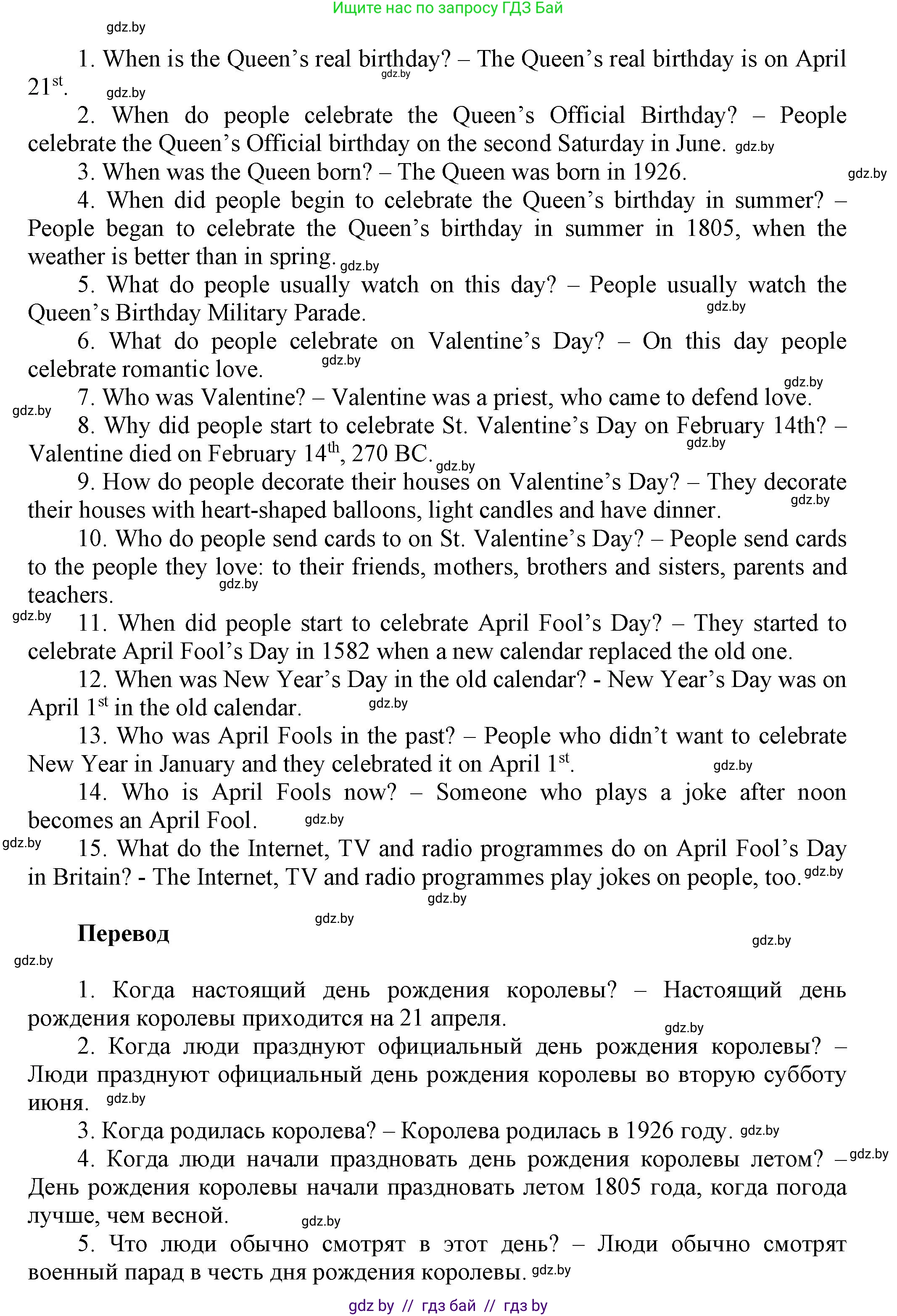 Английский язык (english), 5 класс Учебник, авторы: Демченко Наталья Валентиновна, Севрюкова Татьяна Юрьевна, Наумова Елена Георгиевна, Юхнель Наталья Валентиновна, Лапицкая Людмила Михайловна (Lapitskaya Ludmila), издательство Адукацыя i выхаванне, Минск, 2017, Часть ( Part) 1, страница 109, номер 4, Решение 1 (продолжение 2)