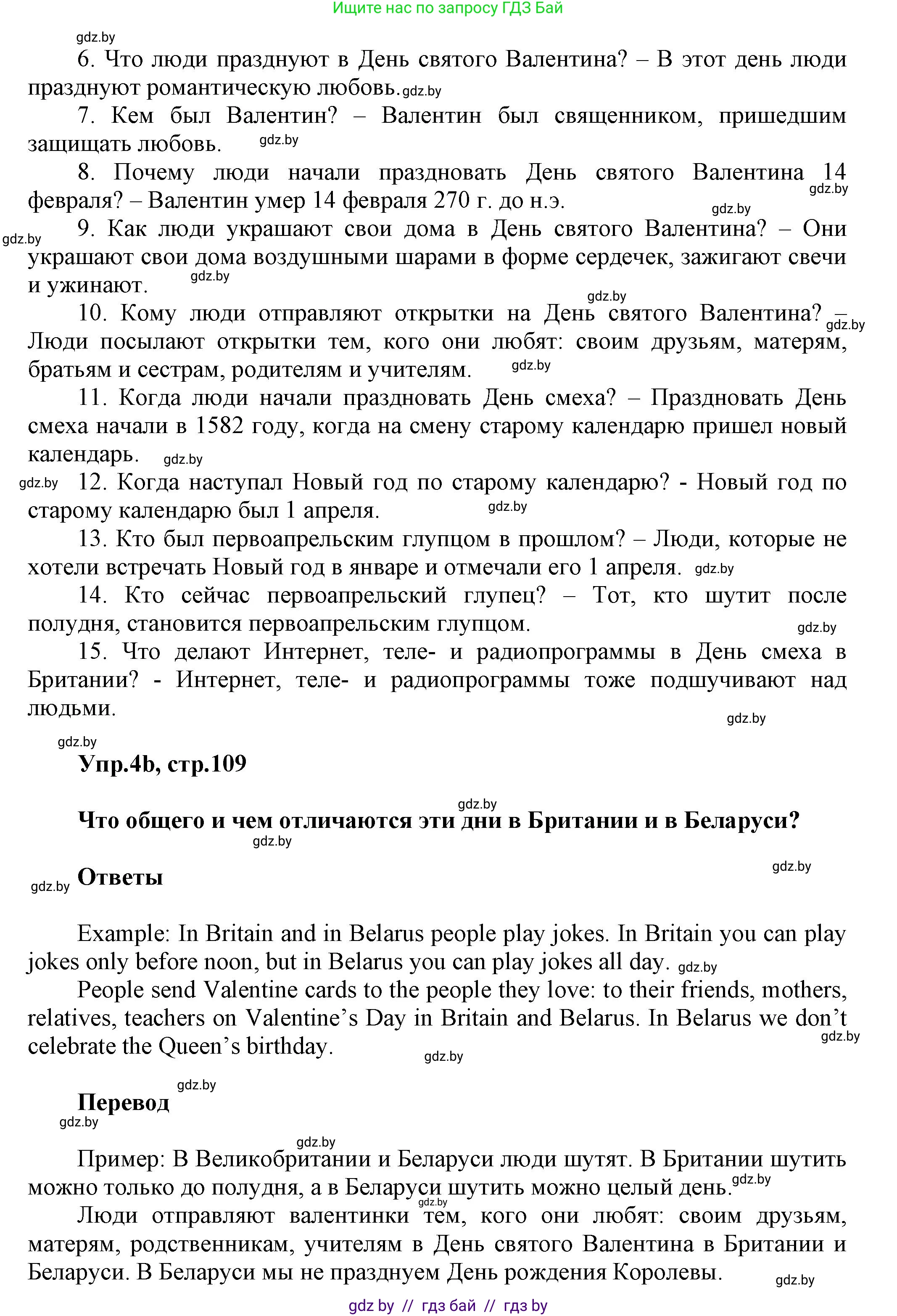 Английский язык (english), 5 класс Учебник, авторы: Демченко Наталья Валентиновна, Севрюкова Татьяна Юрьевна, Наумова Елена Георгиевна, Юхнель Наталья Валентиновна, Лапицкая Людмила Михайловна (Lapitskaya Ludmila), издательство Адукацыя i выхаванне, Минск, 2017, Часть ( Part) 1, страница 109, номер 4, Решение 1 (продолжение 3)