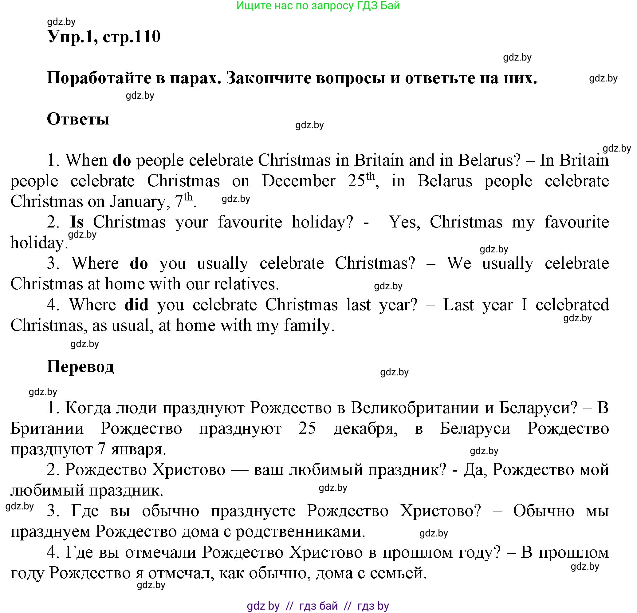 Английский язык (english), 5 класс Учебник, авторы: Демченко Наталья Валентиновна, Севрюкова Татьяна Юрьевна, Наумова Елена Георгиевна, Юхнель Наталья Валентиновна, Лапицкая Людмила Михайловна (Lapitskaya Ludmila), издательство Адукацыя i выхаванне, Минск, 2017, Часть ( Part) 1, страница 110, номер 1, Решение 1