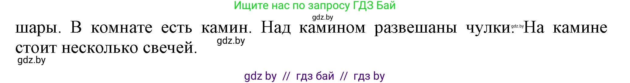 Английский язык (english), 5 класс Учебник, авторы: Демченко Наталья Валентиновна, Севрюкова Татьяна Юрьевна, Наумова Елена Георгиевна, Юхнель Наталья Валентиновна, Лапицкая Людмила Михайловна (Lapitskaya Ludmila), издательство Адукацыя i выхаванне, Минск, 2017, Часть ( Part) 1, страница 110, номер 2, Решение 1 (продолжение 3)