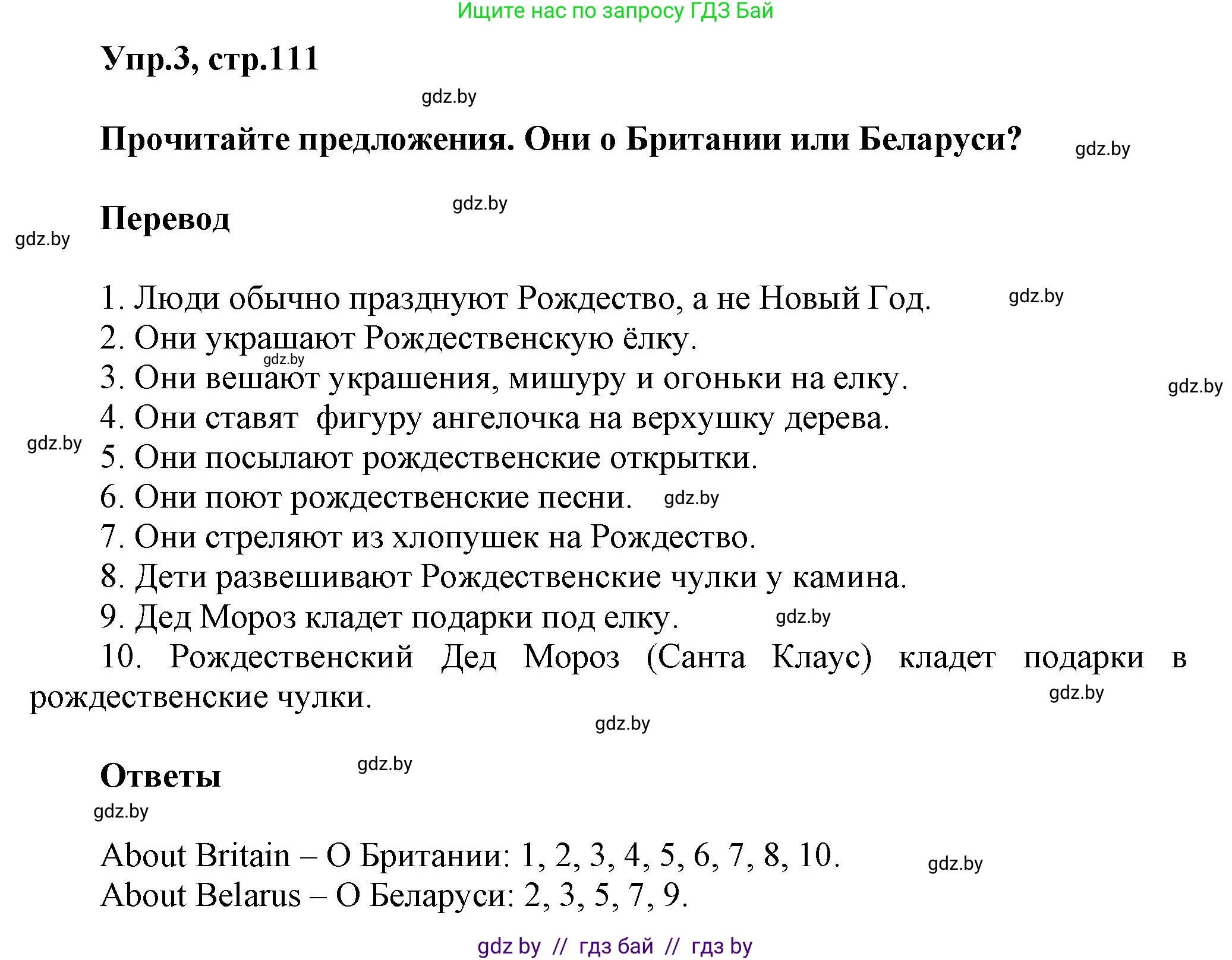 Английский язык (english), 5 класс Учебник, авторы: Демченко Наталья Валентиновна, Севрюкова Татьяна Юрьевна, Наумова Елена Георгиевна, Юхнель Наталья Валентиновна, Лапицкая Людмила Михайловна (Lapitskaya Ludmila), издательство Адукацыя i выхаванне, Минск, 2017, Часть ( Part) 1, страница 111, номер 3, Решение 1