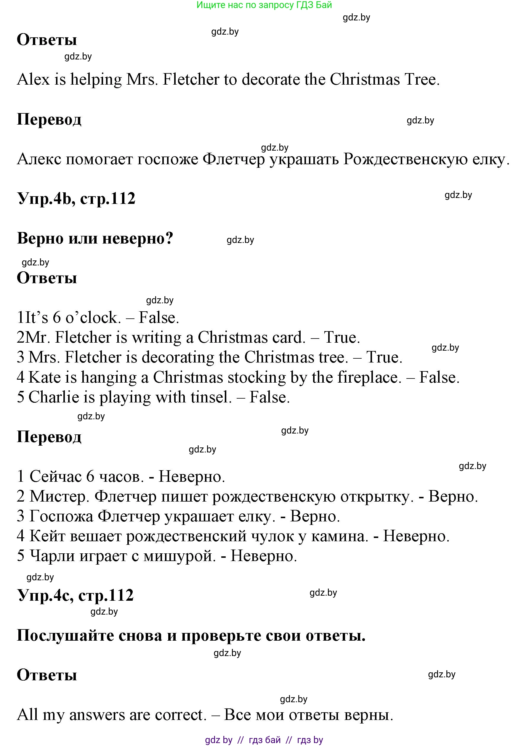 Английский язык (english), 5 класс Учебник, авторы: Демченко Наталья Валентиновна, Севрюкова Татьяна Юрьевна, Наумова Елена Георгиевна, Юхнель Наталья Валентиновна, Лапицкая Людмила Михайловна (Lapitskaya Ludmila), издательство Адукацыя i выхаванне, Минск, 2017, Часть ( Part) 1, страница 111, номер 4, Решение 1 (продолжение 3)