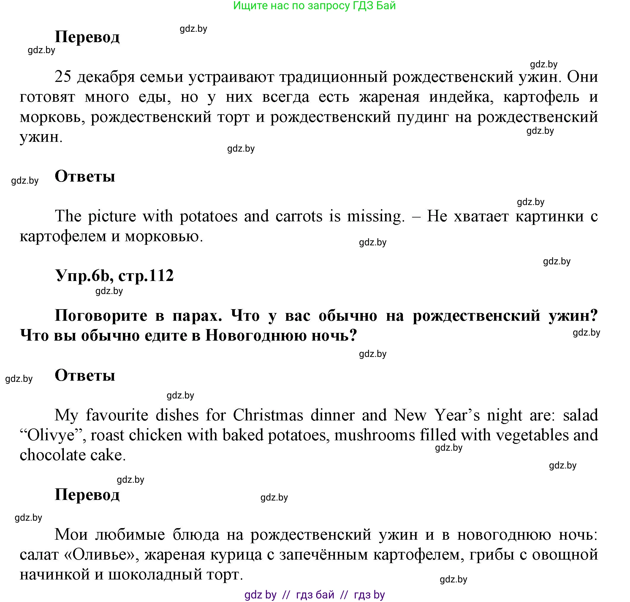 Английский язык (english), 5 класс Учебник, авторы: Демченко Наталья Валентиновна, Севрюкова Татьяна Юрьевна, Наумова Елена Георгиевна, Юхнель Наталья Валентиновна, Лапицкая Людмила Михайловна (Lapitskaya Ludmila), издательство Адукацыя i выхаванне, Минск, 2017, Часть ( Part) 1, страница 112, номер 6, Решение 1 (продолжение 2)