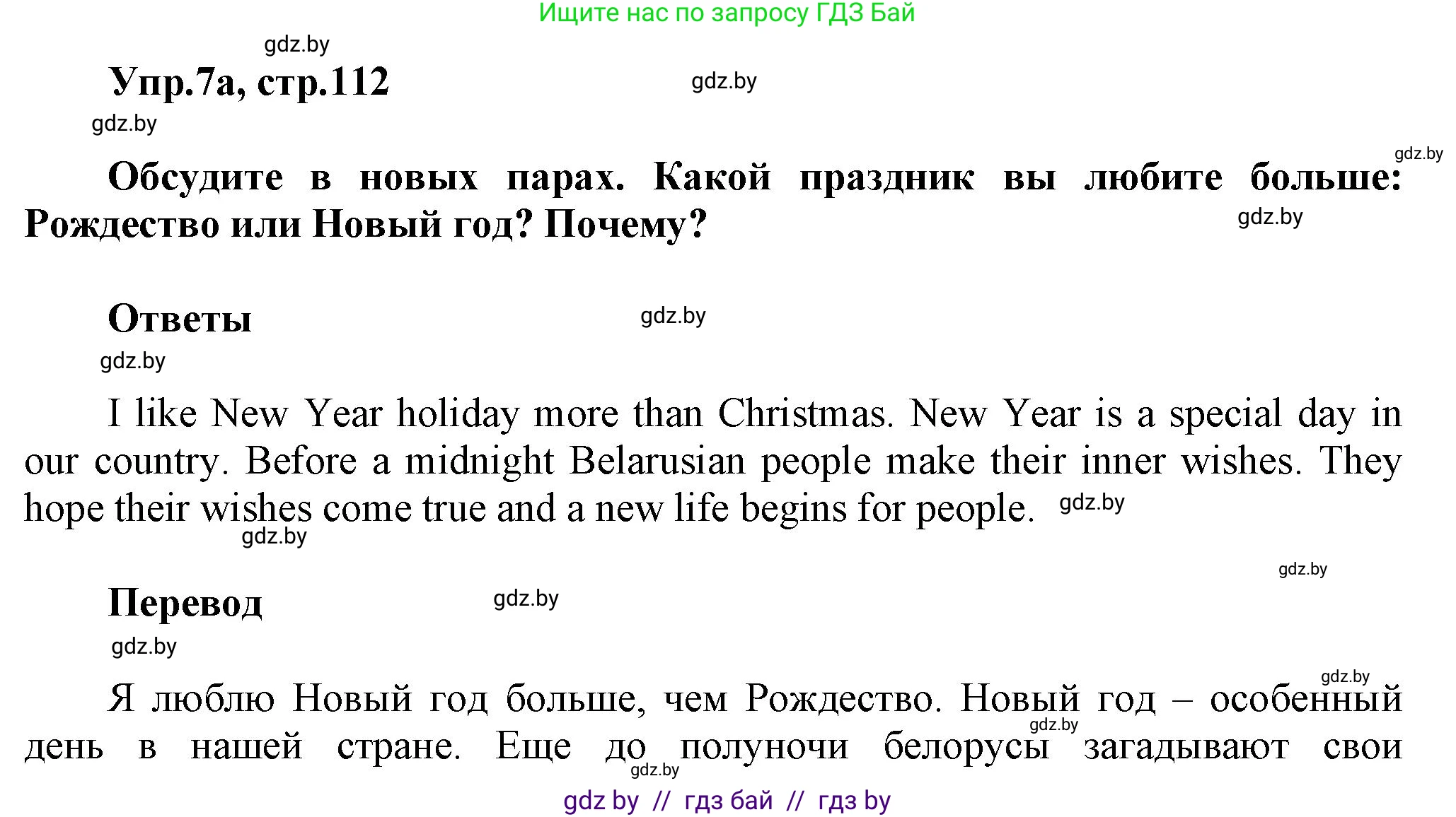Английский язык (english), 5 класс Учебник, авторы: Демченко Наталья Валентиновна, Севрюкова Татьяна Юрьевна, Наумова Елена Георгиевна, Юхнель Наталья Валентиновна, Лапицкая Людмила Михайловна (Lapitskaya Ludmila), издательство Адукацыя i выхаванне, Минск, 2017, Часть ( Part) 1, страница 112, номер 7, Решение 1