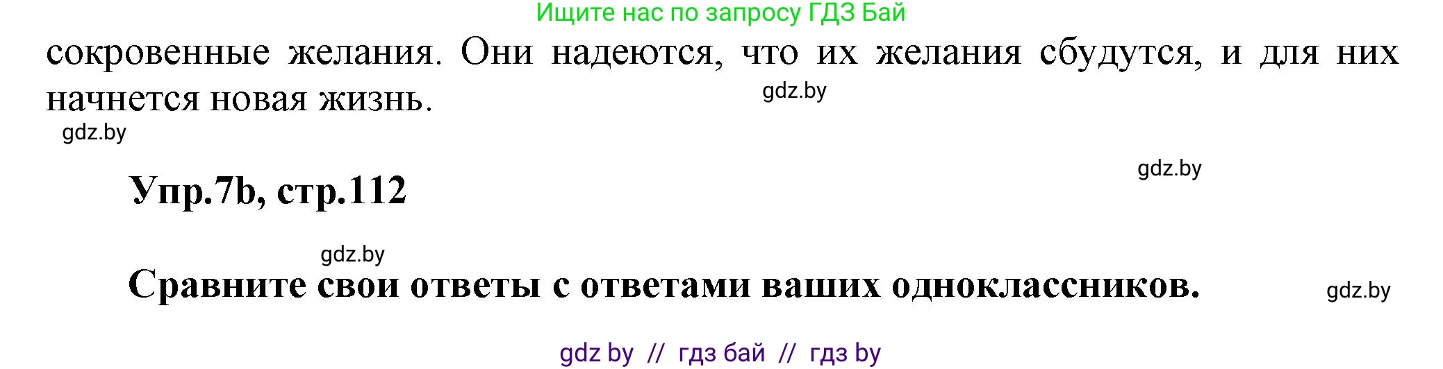 Английский язык (english), 5 класс Учебник, авторы: Демченко Наталья Валентиновна, Севрюкова Татьяна Юрьевна, Наумова Елена Георгиевна, Юхнель Наталья Валентиновна, Лапицкая Людмила Михайловна (Lapitskaya Ludmila), издательство Адукацыя i выхаванне, Минск, 2017, Часть ( Part) 1, страница 112, номер 7, Решение 1 (продолжение 2)