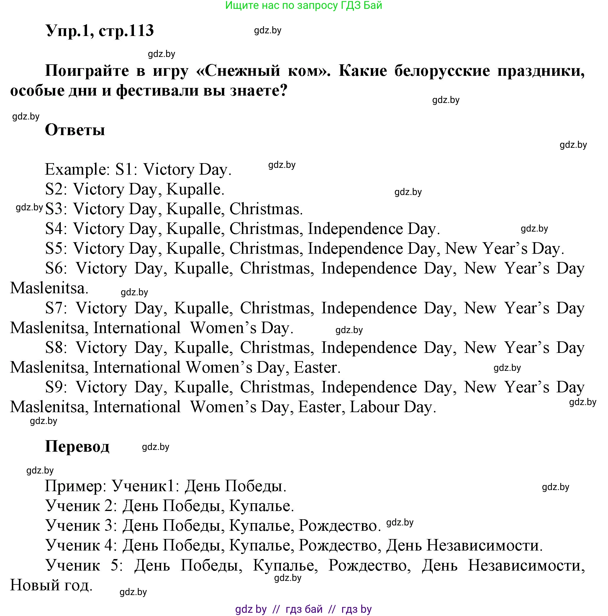 Английский язык (english), 5 класс Учебник, авторы: Демченко Наталья Валентиновна, Севрюкова Татьяна Юрьевна, Наумова Елена Георгиевна, Юхнель Наталья Валентиновна, Лапицкая Людмила Михайловна (Lapitskaya Ludmila), издательство Адукацыя i выхаванне, Минск, 2017, Часть ( Part) 1, страница 113, Решение 1