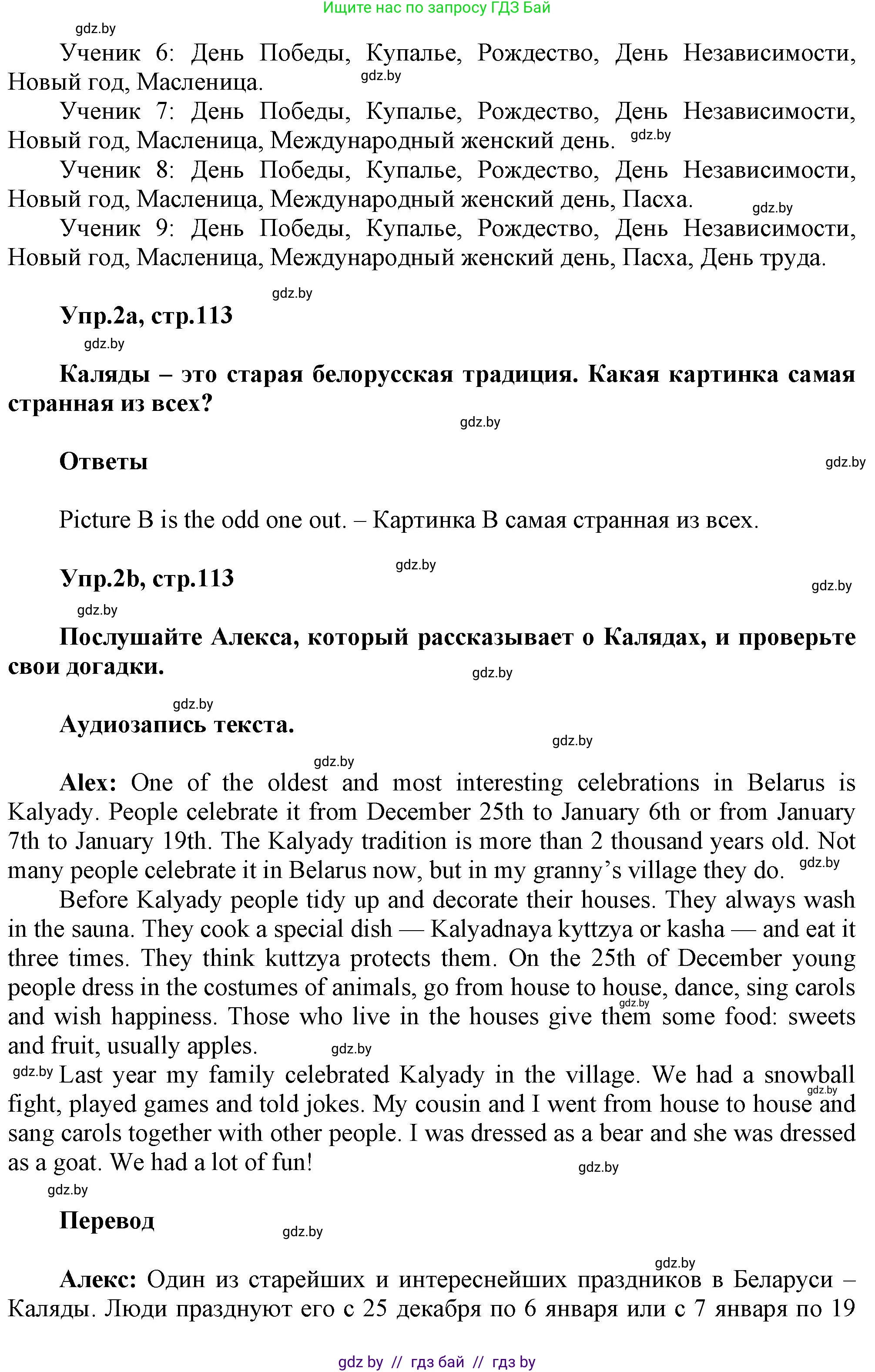 Английский язык (english), 5 класс Учебник, авторы: Демченко Наталья Валентиновна, Севрюкова Татьяна Юрьевна, Наумова Елена Георгиевна, Юхнель Наталья Валентиновна, Лапицкая Людмила Михайловна (Lapitskaya Ludmila), издательство Адукацыя i выхаванне, Минск, 2017, Часть ( Part) 1, страница 113, Решение 1 (продолжение 2)
