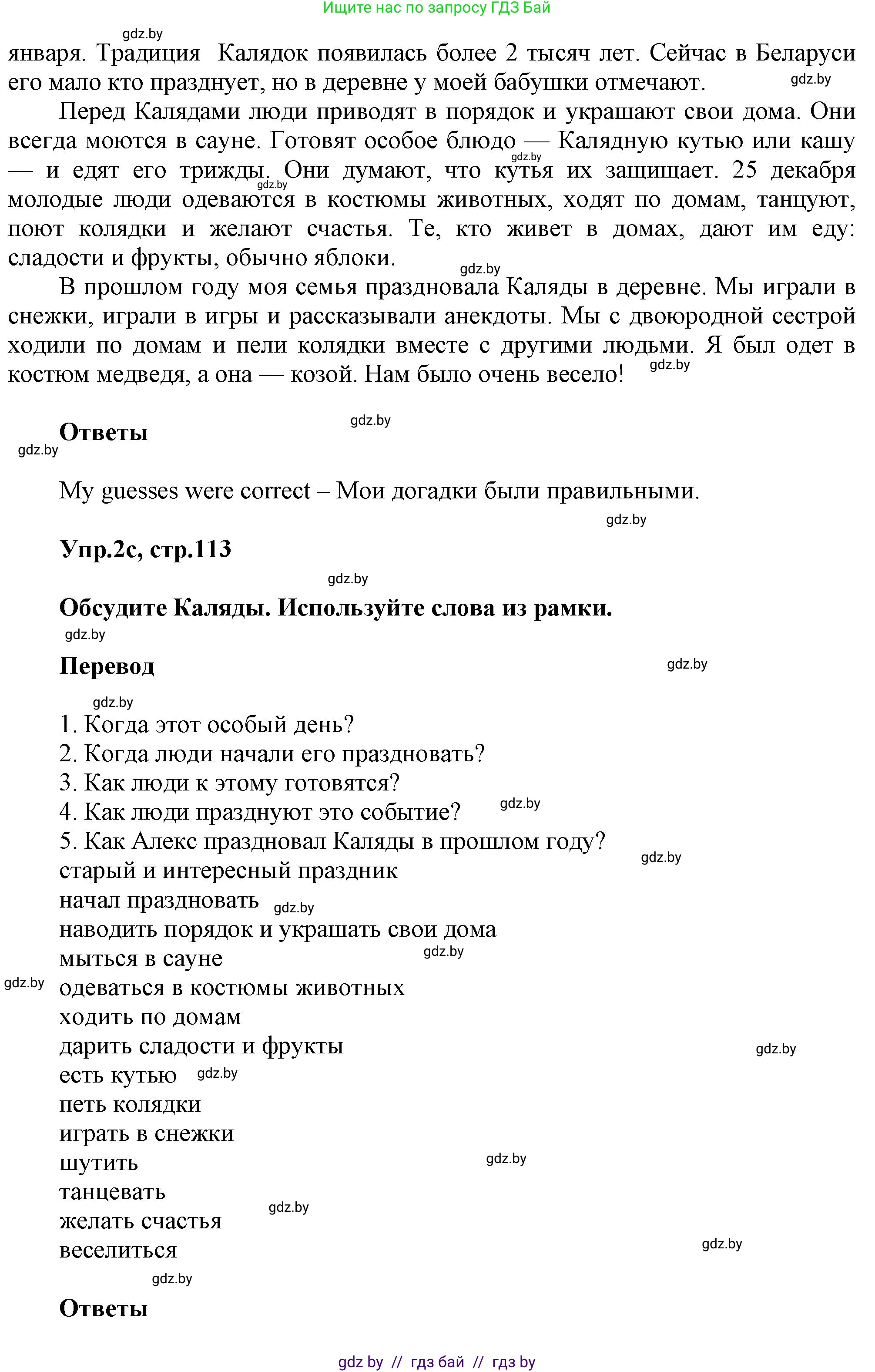 Английский язык (english), 5 класс Учебник, авторы: Демченко Наталья Валентиновна, Севрюкова Татьяна Юрьевна, Наумова Елена Георгиевна, Юхнель Наталья Валентиновна, Лапицкая Людмила Михайловна (Lapitskaya Ludmila), издательство Адукацыя i выхаванне, Минск, 2017, Часть ( Part) 1, страница 113, Решение 1 (продолжение 3)