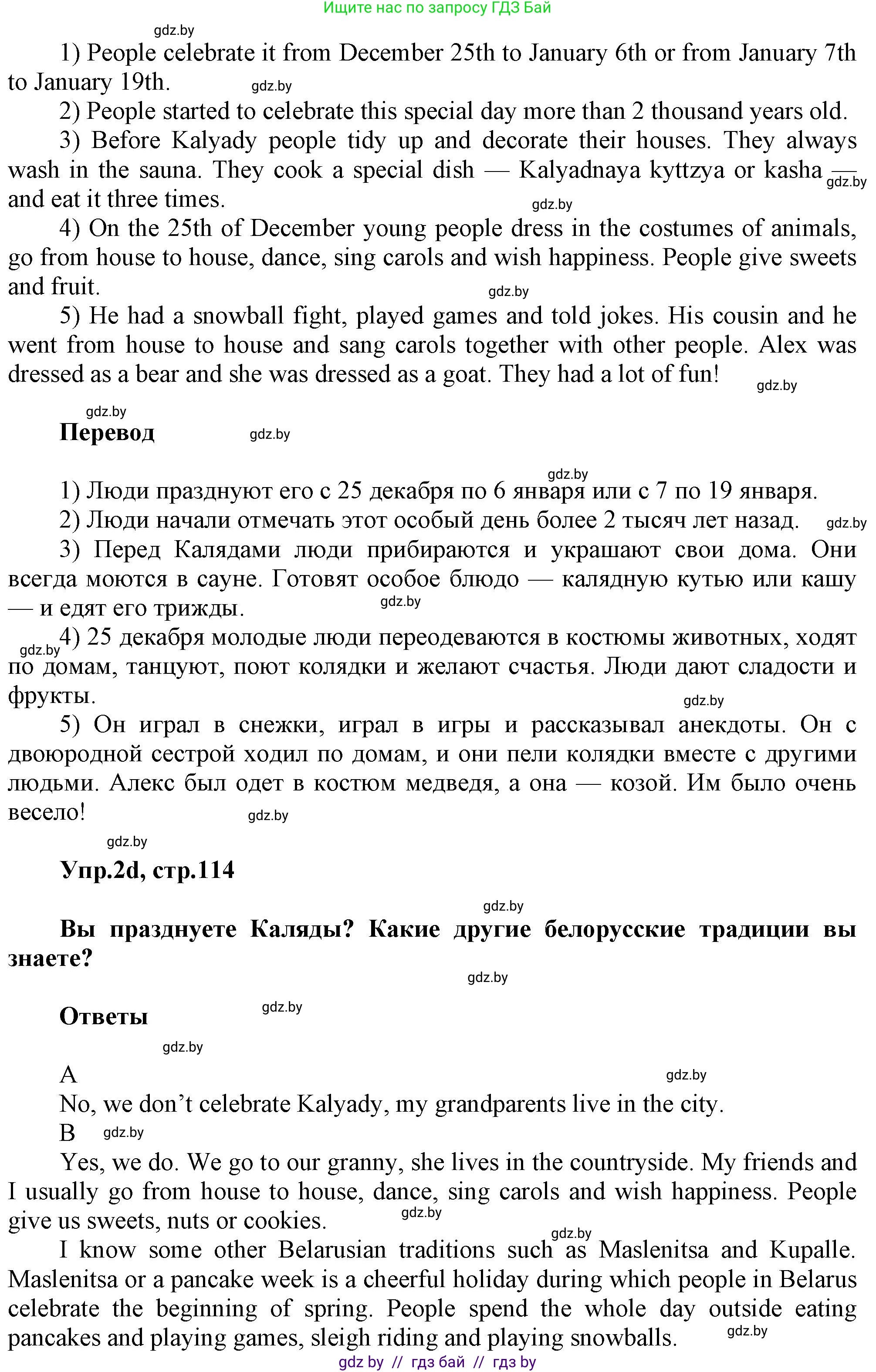 Английский язык (english), 5 класс Учебник, авторы: Демченко Наталья Валентиновна, Севрюкова Татьяна Юрьевна, Наумова Елена Георгиевна, Юхнель Наталья Валентиновна, Лапицкая Людмила Михайловна (Lapitskaya Ludmila), издательство Адукацыя i выхаванне, Минск, 2017, Часть ( Part) 1, страница 113, Решение 1 (продолжение 4)