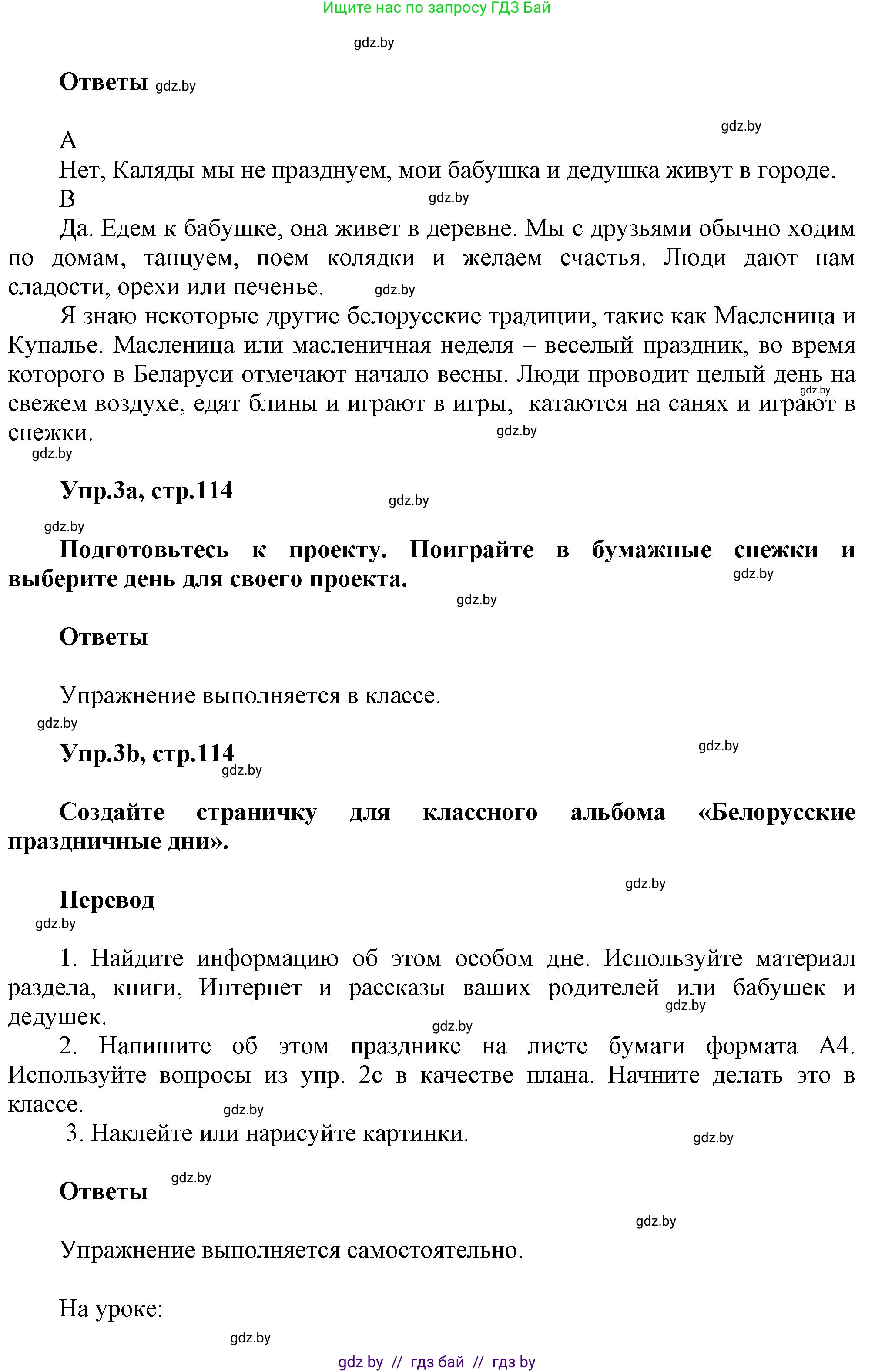 Английский язык (english), 5 класс Учебник, авторы: Демченко Наталья Валентиновна, Севрюкова Татьяна Юрьевна, Наумова Елена Георгиевна, Юхнель Наталья Валентиновна, Лапицкая Людмила Михайловна (Lapitskaya Ludmila), издательство Адукацыя i выхаванне, Минск, 2017, Часть ( Part) 1, страница 113, Решение 1 (продолжение 5)