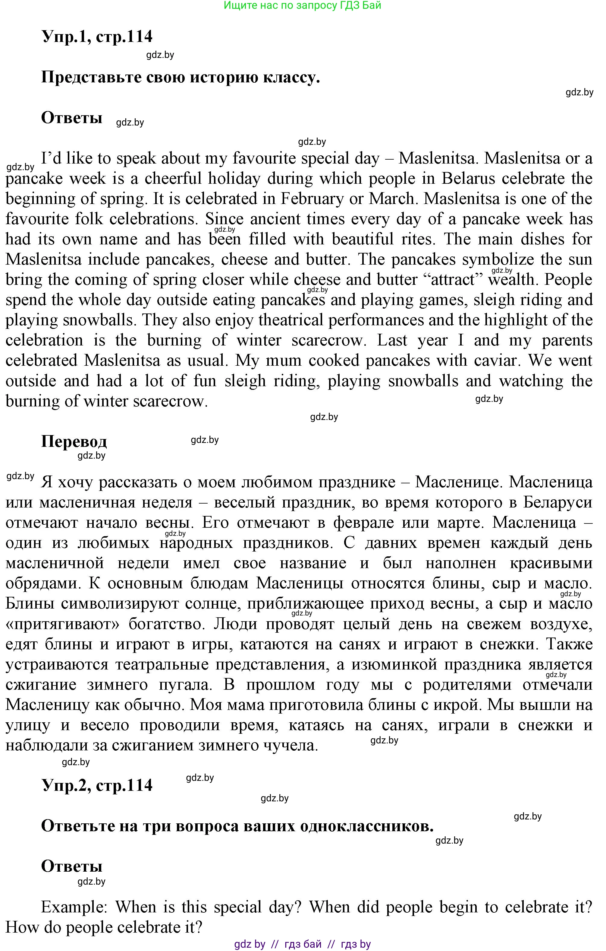 Английский язык (english), 5 класс Учебник, авторы: Демченко Наталья Валентиновна, Севрюкова Татьяна Юрьевна, Наумова Елена Георгиевна, Юхнель Наталья Валентиновна, Лапицкая Людмила Михайловна (Lapitskaya Ludmila), издательство Адукацыя i выхаванне, Минск, 2017, Часть ( Part) 1, страница 114, Решение 1