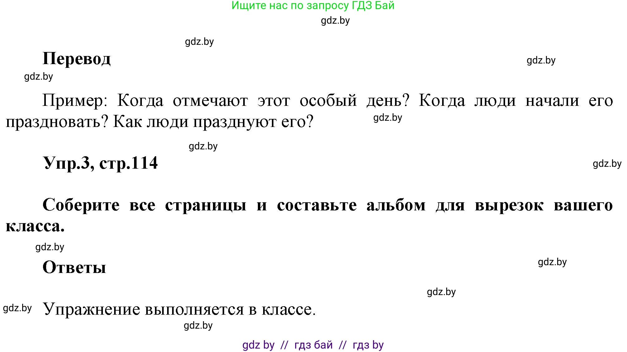 Английский язык (english), 5 класс Учебник, авторы: Демченко Наталья Валентиновна, Севрюкова Татьяна Юрьевна, Наумова Елена Георгиевна, Юхнель Наталья Валентиновна, Лапицкая Людмила Михайловна (Lapitskaya Ludmila), издательство Адукацыя i выхаванне, Минск, 2017, Часть ( Part) 1, страница 114, Решение 1 (продолжение 2)