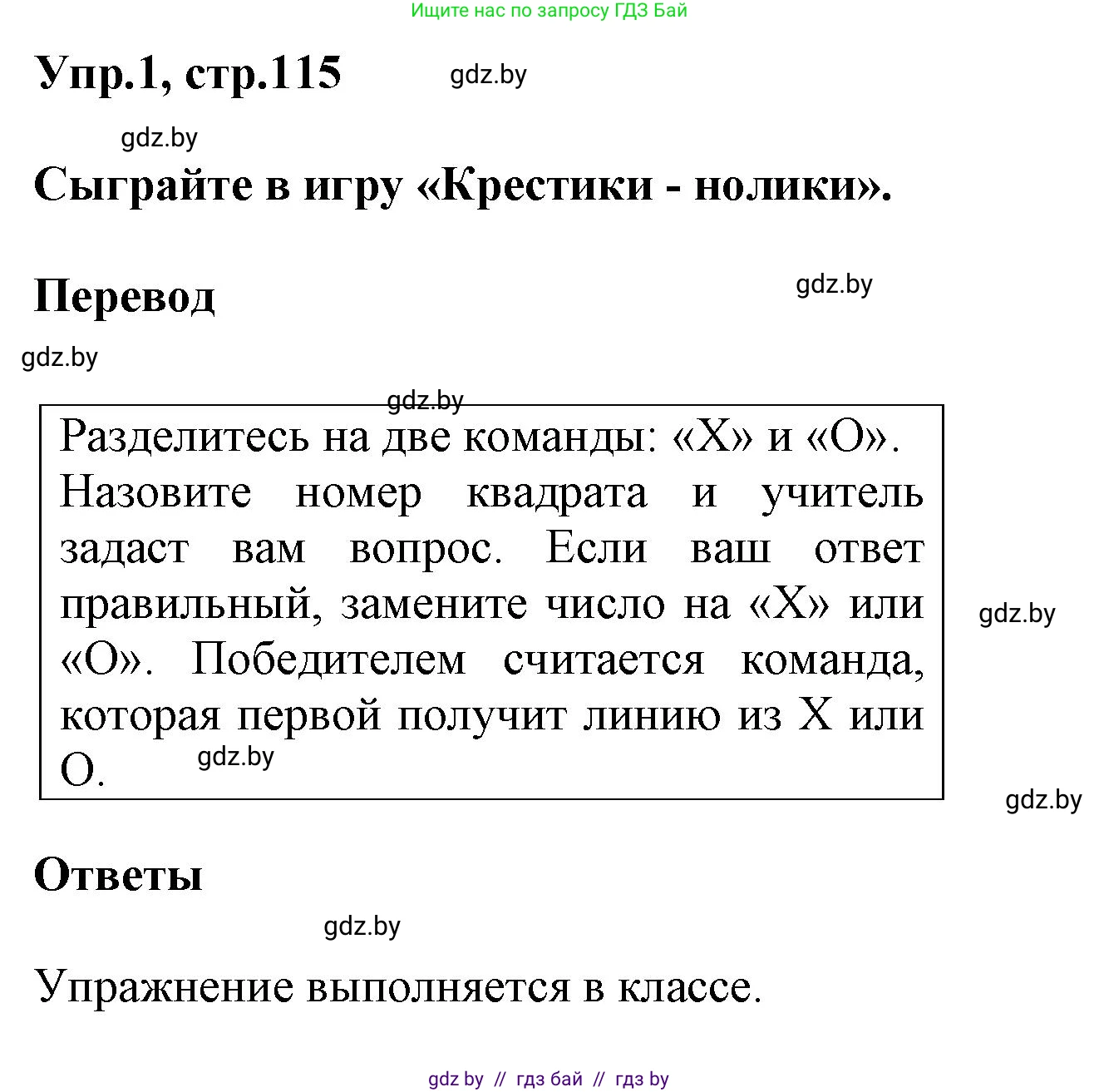 Английский язык (english), 5 класс Учебник, авторы: Демченко Наталья Валентиновна, Севрюкова Татьяна Юрьевна, Наумова Елена Георгиевна, Юхнель Наталья Валентиновна, Лапицкая Людмила Михайловна (Lapitskaya Ludmila), издательство Адукацыя i выхаванне, Минск, 2017, Часть ( Part) 1, страница 115, номер 1, Решение 1