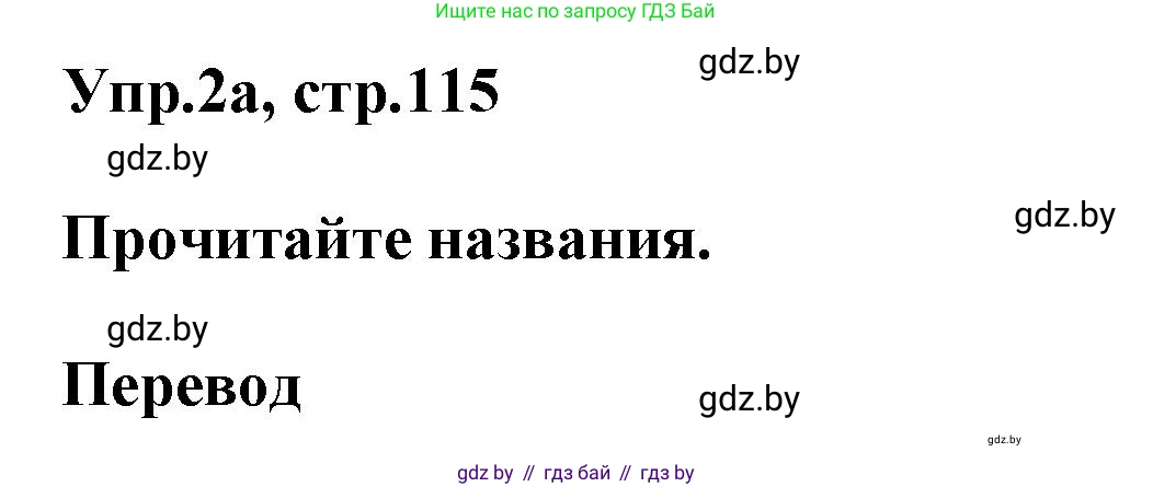 Английский язык (english), 5 класс Учебник, авторы: Демченко Наталья Валентиновна, Севрюкова Татьяна Юрьевна, Наумова Елена Георгиевна, Юхнель Наталья Валентиновна, Лапицкая Людмила Михайловна (Lapitskaya Ludmila), издательство Адукацыя i выхаванне, Минск, 2017, Часть ( Part) 1, страница 115, номер 2, Решение 1