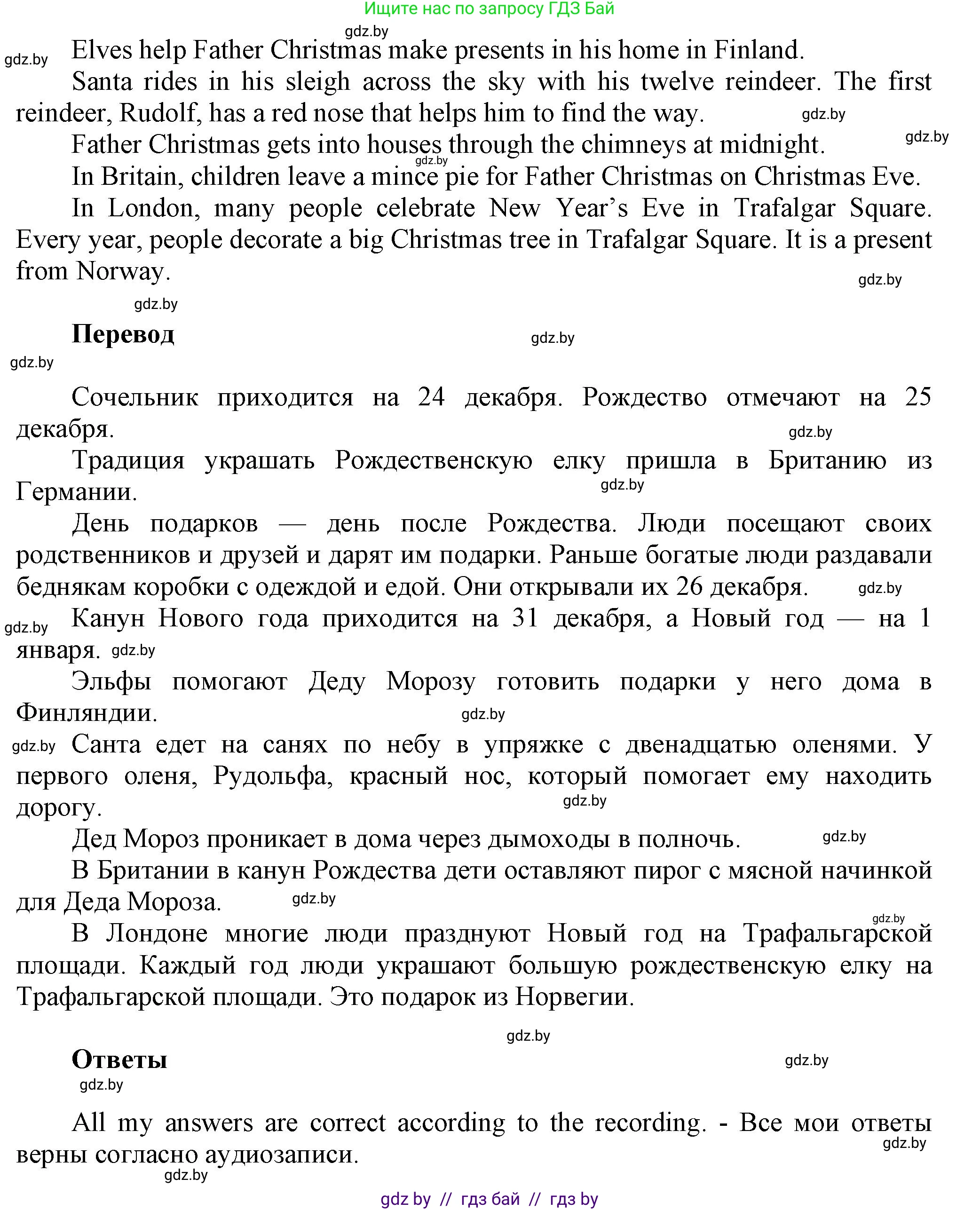 Английский язык (english), 5 класс Учебник, авторы: Демченко Наталья Валентиновна, Севрюкова Татьяна Юрьевна, Наумова Елена Георгиевна, Юхнель Наталья Валентиновна, Лапицкая Людмила Михайловна (Lapitskaya Ludmila), издательство Адукацыя i выхаванне, Минск, 2017, Часть ( Part) 1, страница 115, номер 2, Решение 1 (продолжение 4)