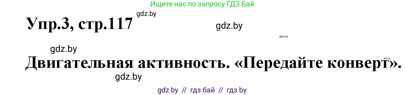 Английский язык (english), 5 класс Учебник, авторы: Демченко Наталья Валентиновна, Севрюкова Татьяна Юрьевна, Наумова Елена Георгиевна, Юхнель Наталья Валентиновна, Лапицкая Людмила Михайловна (Lapitskaya Ludmila), издательство Адукацыя i выхаванне, Минск, 2017, Часть ( Part) 1, страница 117, номер 3, Решение 1