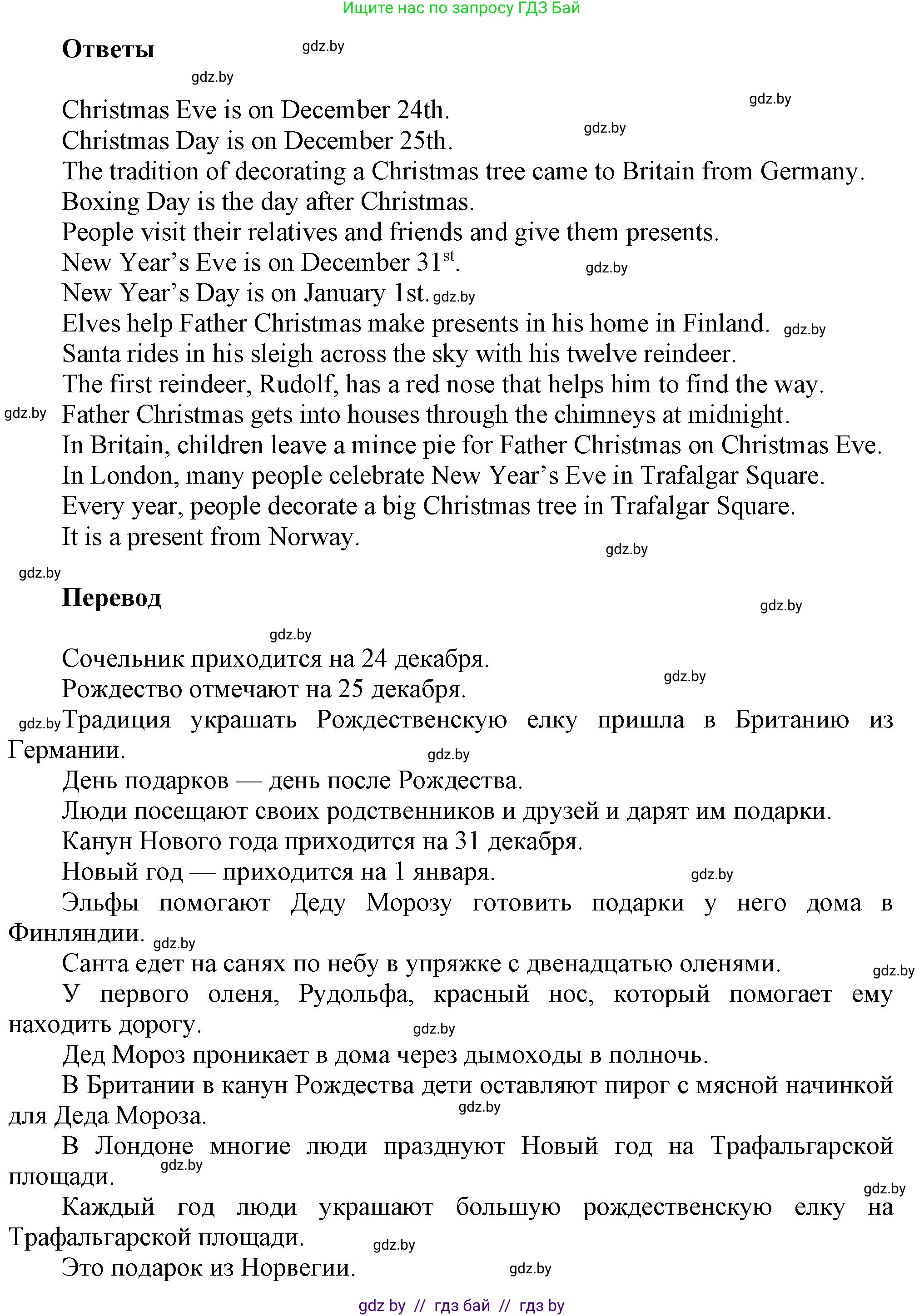 Английский язык (english), 5 класс Учебник, авторы: Демченко Наталья Валентиновна, Севрюкова Татьяна Юрьевна, Наумова Елена Георгиевна, Юхнель Наталья Валентиновна, Лапицкая Людмила Михайловна (Lapitskaya Ludmila), издательство Адукацыя i выхаванне, Минск, 2017, Часть ( Part) 1, страница 117, номер 4, Решение 1 (продолжение 2)