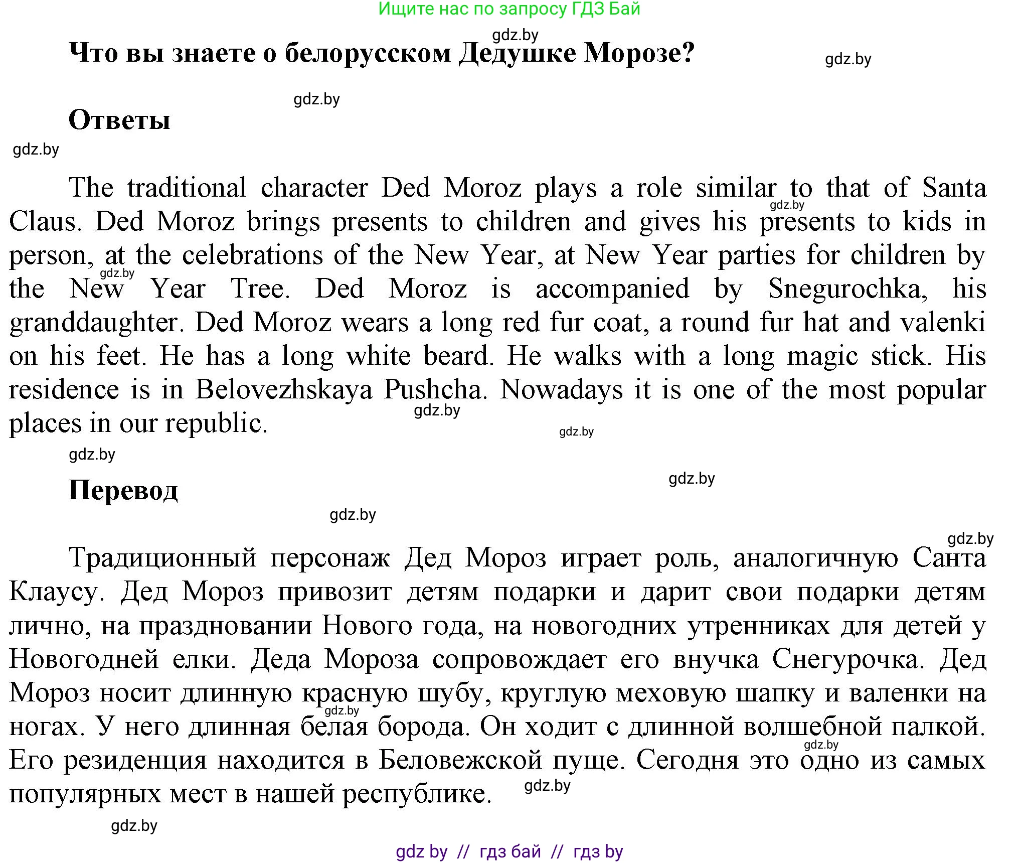Английский язык (english), 5 класс Учебник, авторы: Демченко Наталья Валентиновна, Севрюкова Татьяна Юрьевна, Наумова Елена Георгиевна, Юхнель Наталья Валентиновна, Лапицкая Людмила Михайловна (Lapitskaya Ludmila), издательство Адукацыя i выхаванне, Минск, 2017, Часть ( Part) 1, страница 117, номер 5, Решение 1