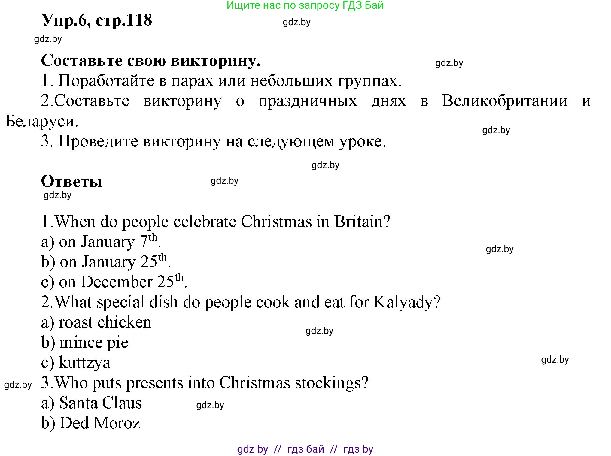 Английский язык (english), 5 класс Учебник, авторы: Демченко Наталья Валентиновна, Севрюкова Татьяна Юрьевна, Наумова Елена Георгиевна, Юхнель Наталья Валентиновна, Лапицкая Людмила Михайловна (Lapitskaya Ludmila), издательство Адукацыя i выхаванне, Минск, 2017, Часть ( Part) 1, страница 118, номер 6, Решение 1