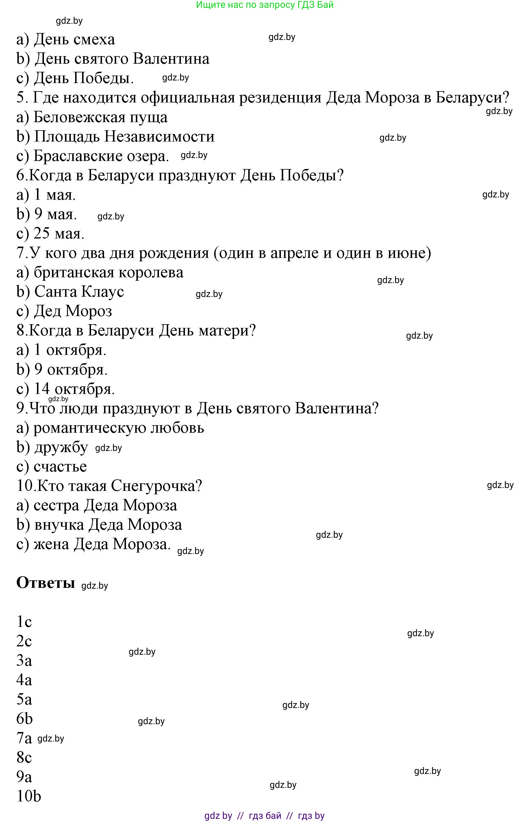Английский язык (english), 5 класс Учебник, авторы: Демченко Наталья Валентиновна, Севрюкова Татьяна Юрьевна, Наумова Елена Георгиевна, Юхнель Наталья Валентиновна, Лапицкая Людмила Михайловна (Lapitskaya Ludmila), издательство Адукацыя i выхаванне, Минск, 2017, Часть ( Part) 1, страница 118, номер 6, Решение 1 (продолжение 3)