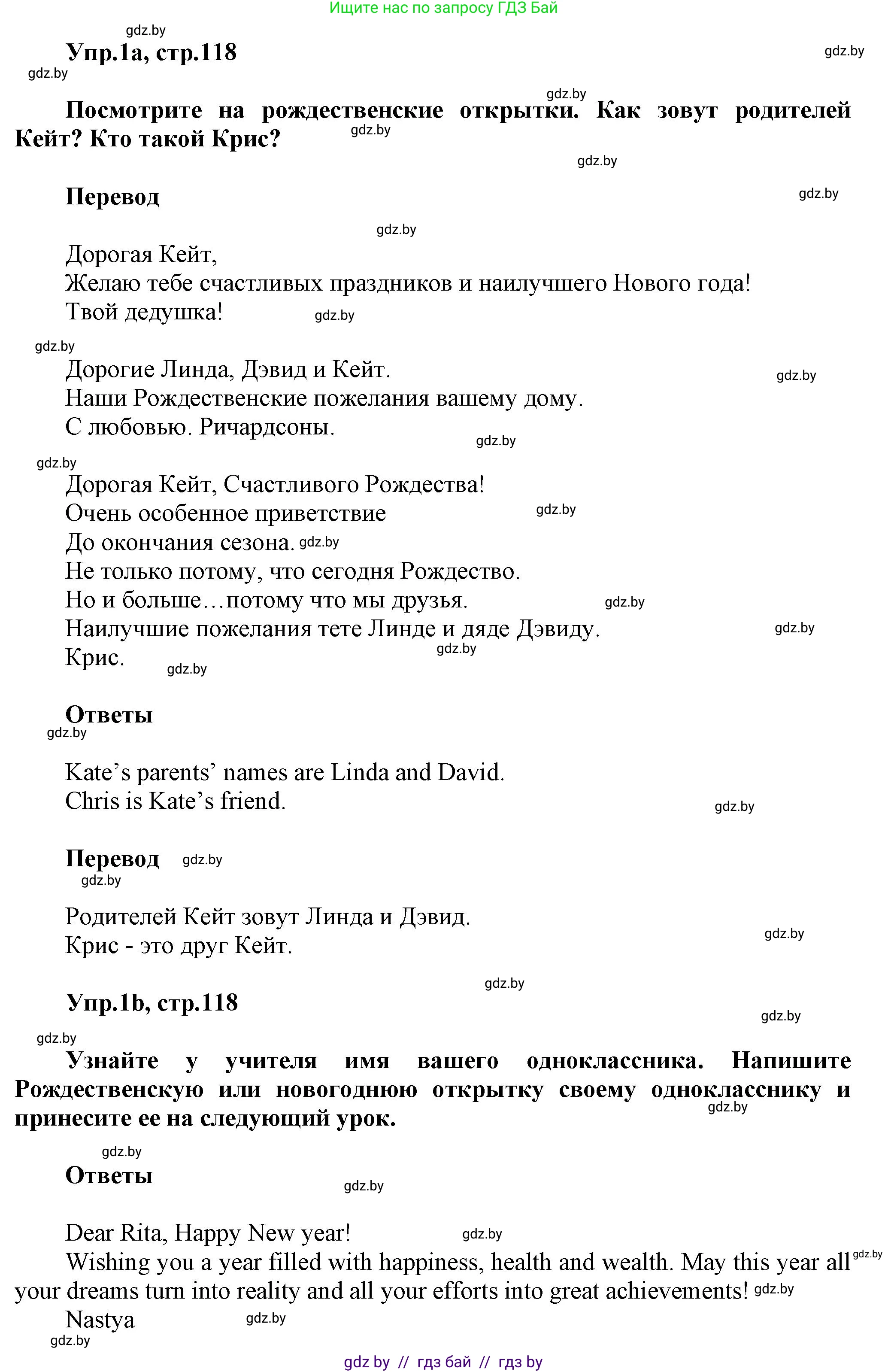 Английский язык (english), 5 класс Учебник, авторы: Демченко Наталья Валентиновна, Севрюкова Татьяна Юрьевна, Наумова Елена Георгиевна, Юхнель Наталья Валентиновна, Лапицкая Людмила Михайловна (Lapitskaya Ludmila), издательство Адукацыя i выхаванне, Минск, 2017, Часть ( Part) 1, страница 118, номер 1, Решение 1