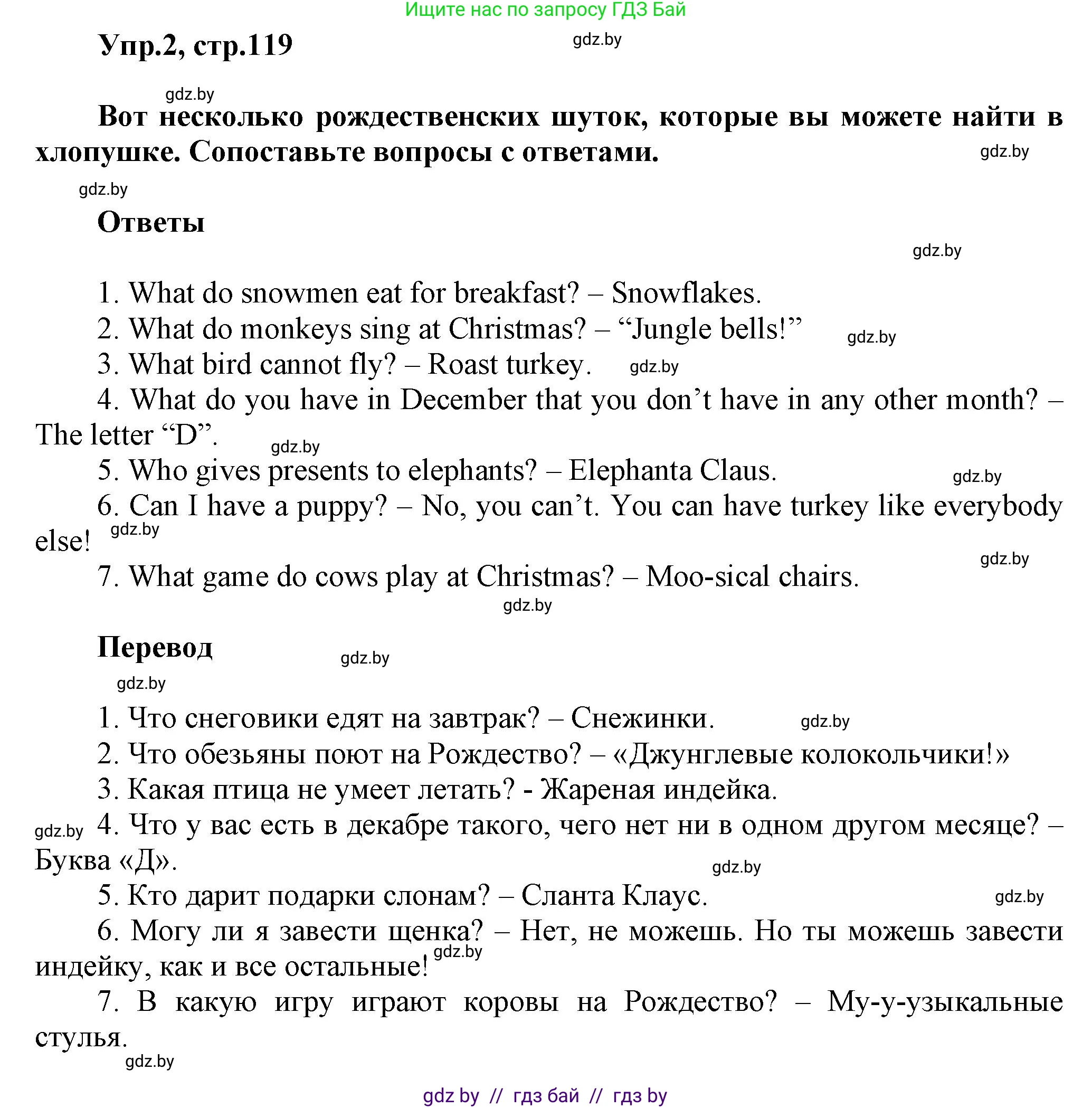 Английский язык (english), 5 класс Учебник, авторы: Демченко Наталья Валентиновна, Севрюкова Татьяна Юрьевна, Наумова Елена Георгиевна, Юхнель Наталья Валентиновна, Лапицкая Людмила Михайловна (Lapitskaya Ludmila), издательство Адукацыя i выхаванне, Минск, 2017, Часть ( Part) 1, страница 119, номер 2, Решение 1
