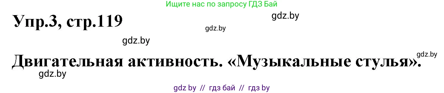 Английский язык (english), 5 класс Учебник, авторы: Демченко Наталья Валентиновна, Севрюкова Татьяна Юрьевна, Наумова Елена Георгиевна, Юхнель Наталья Валентиновна, Лапицкая Людмила Михайловна (Lapitskaya Ludmila), издательство Адукацыя i выхаванне, Минск, 2017, Часть ( Part) 1, страница 119, номер 3, Решение 1