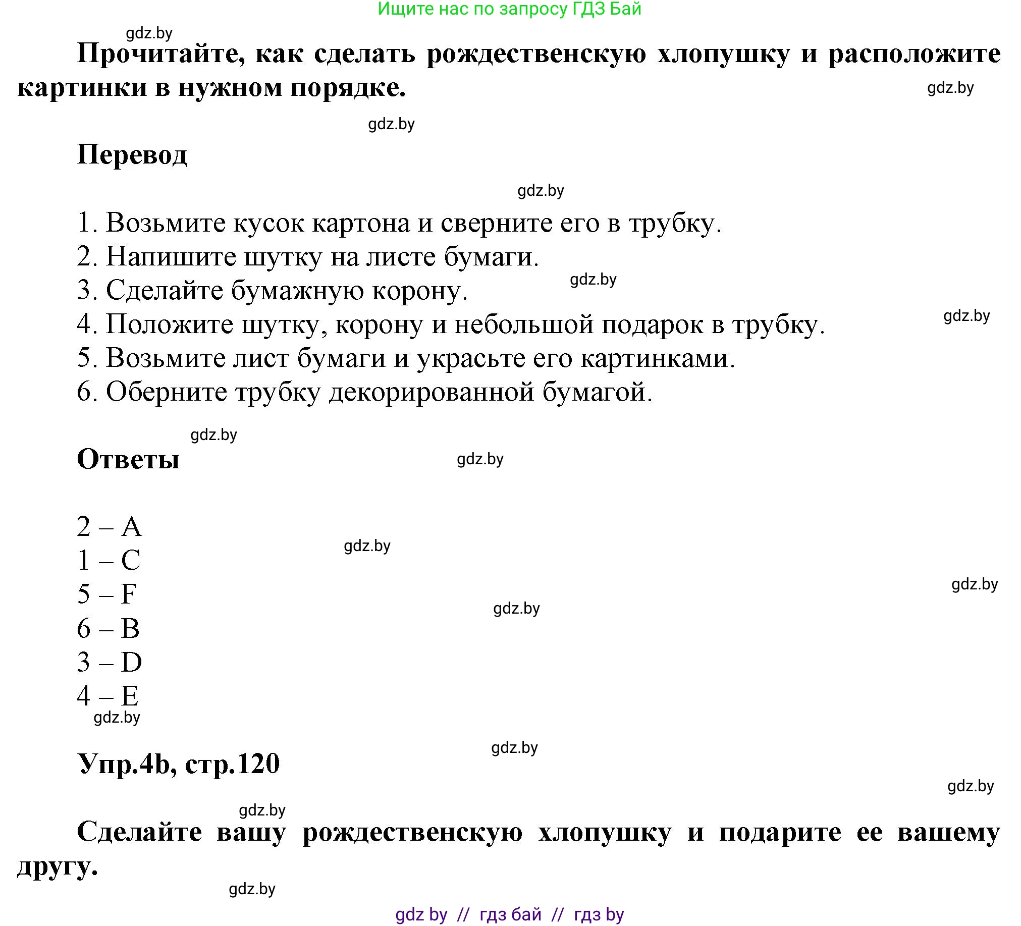 Английский язык (english), 5 класс Учебник, авторы: Демченко Наталья Валентиновна, Севрюкова Татьяна Юрьевна, Наумова Елена Георгиевна, Юхнель Наталья Валентиновна, Лапицкая Людмила Михайловна (Lapitskaya Ludmila), издательство Адукацыя i выхаванне, Минск, 2017, Часть ( Part) 1, страница 119, номер 4, Решение 1