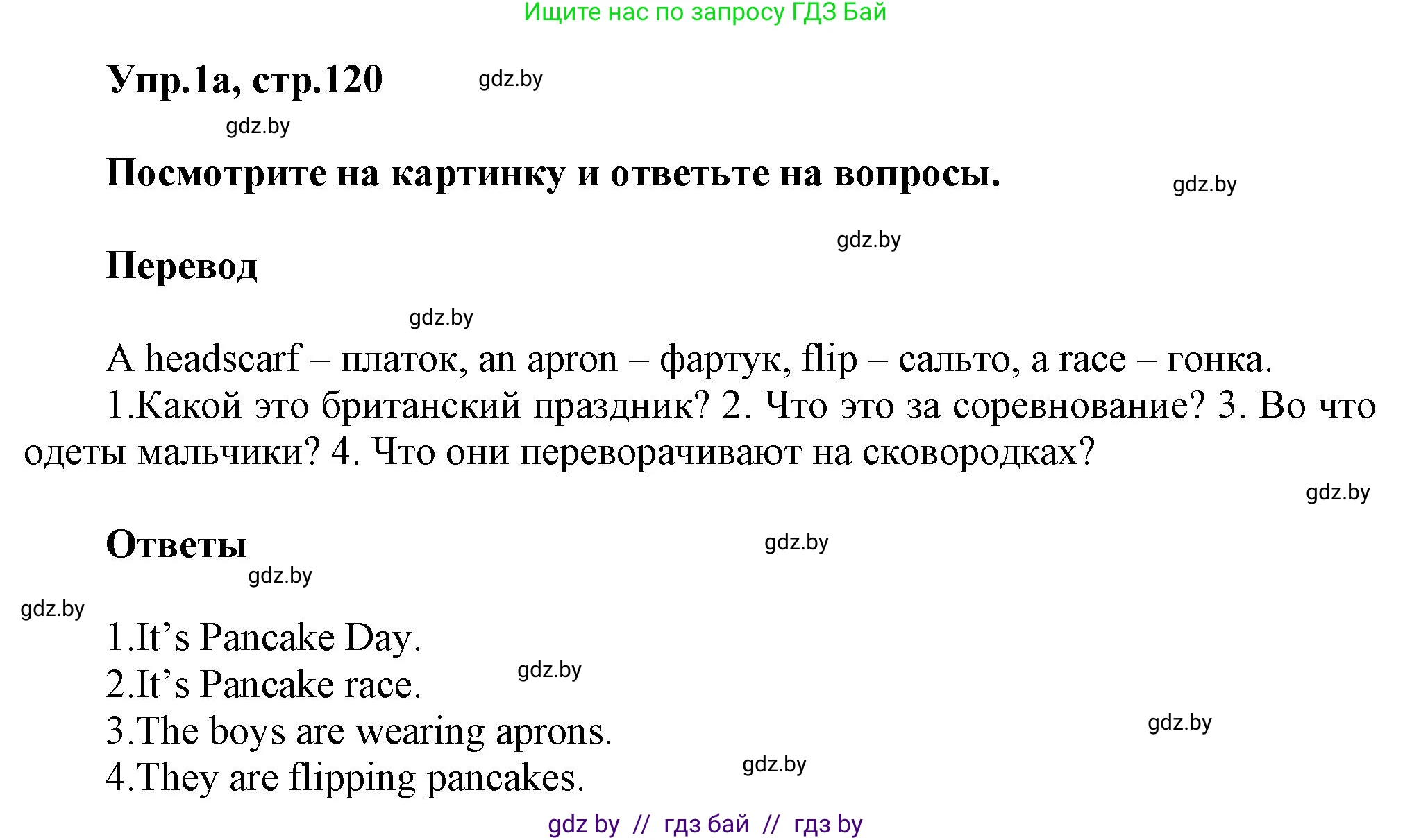 Английский язык (english), 5 класс Учебник, авторы: Демченко Наталья Валентиновна, Севрюкова Татьяна Юрьевна, Наумова Елена Георгиевна, Юхнель Наталья Валентиновна, Лапицкая Людмила Михайловна (Lapitskaya Ludmila), издательство Адукацыя i выхаванне, Минск, 2017, Часть ( Part) 1, страница 120, номер 1, Решение 1