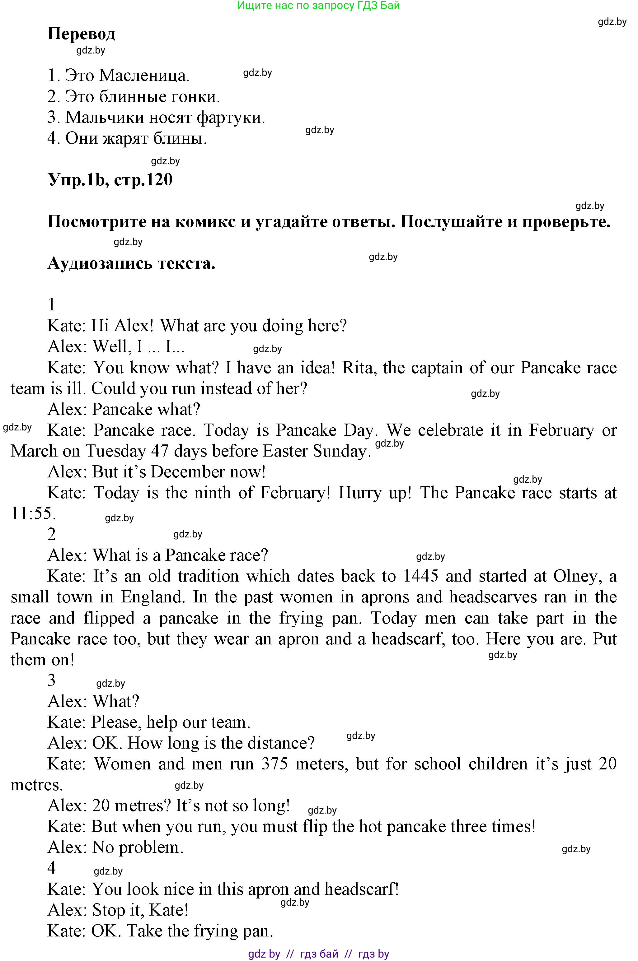 Английский язык (english), 5 класс Учебник, авторы: Демченко Наталья Валентиновна, Севрюкова Татьяна Юрьевна, Наумова Елена Георгиевна, Юхнель Наталья Валентиновна, Лапицкая Людмила Михайловна (Lapitskaya Ludmila), издательство Адукацыя i выхаванне, Минск, 2017, Часть ( Part) 1, страница 120, номер 1, Решение 1 (продолжение 2)