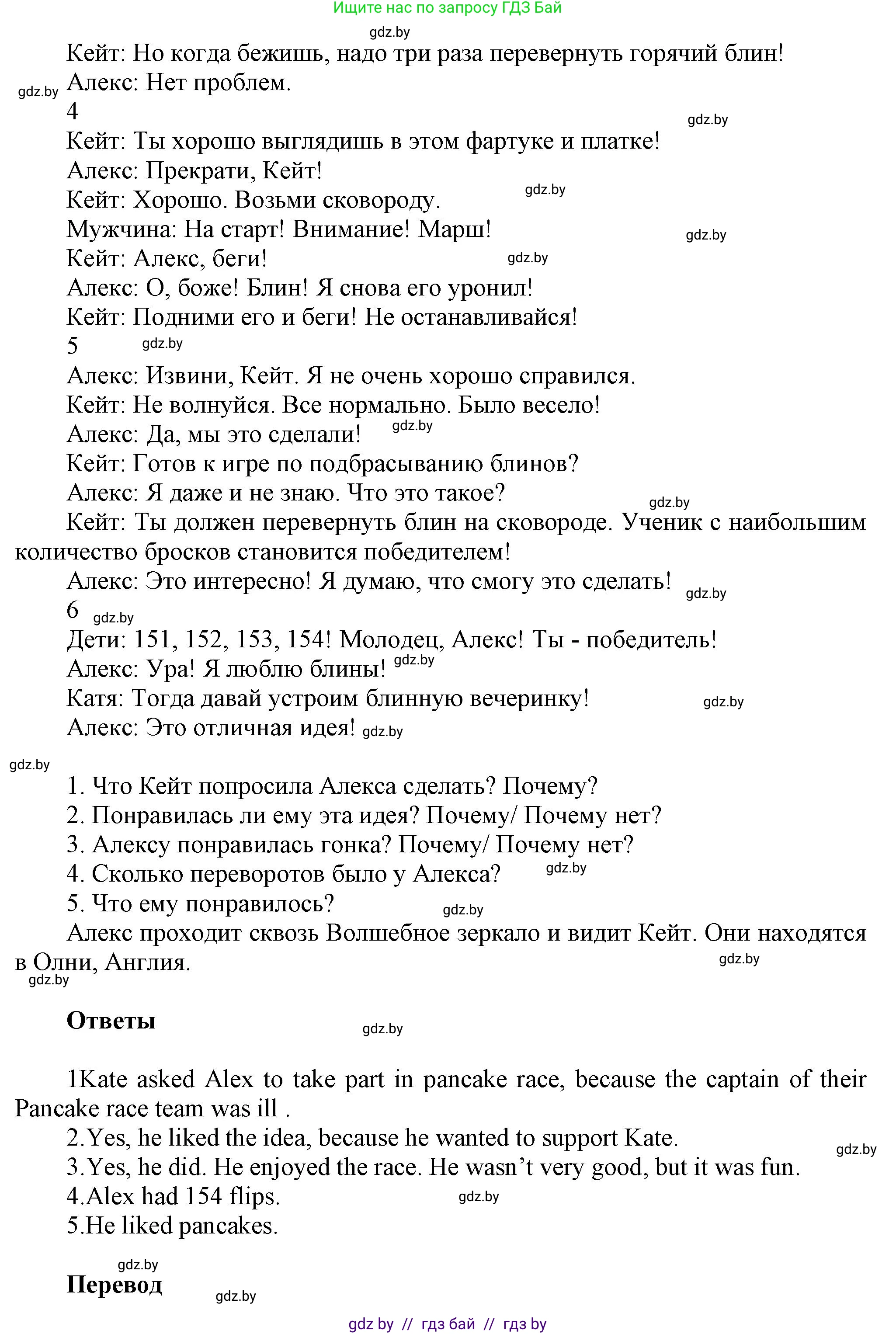Английский язык (english), 5 класс Учебник, авторы: Демченко Наталья Валентиновна, Севрюкова Татьяна Юрьевна, Наумова Елена Георгиевна, Юхнель Наталья Валентиновна, Лапицкая Людмила Михайловна (Lapitskaya Ludmila), издательство Адукацыя i выхаванне, Минск, 2017, Часть ( Part) 1, страница 120, номер 1, Решение 1 (продолжение 4)
