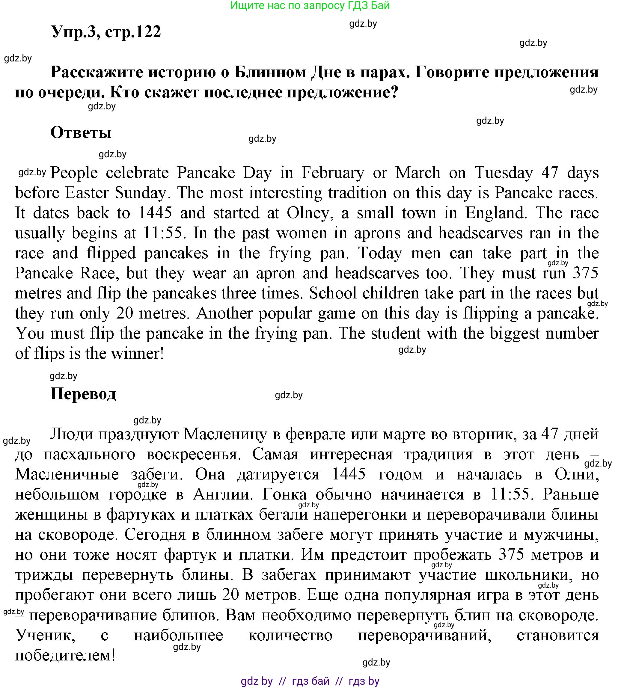 Английский язык (english), 5 класс Учебник, авторы: Демченко Наталья Валентиновна, Севрюкова Татьяна Юрьевна, Наумова Елена Георгиевна, Юхнель Наталья Валентиновна, Лапицкая Людмила Михайловна (Lapitskaya Ludmila), издательство Адукацыя i выхаванне, Минск, 2017, Часть ( Part) 1, страница 122, номер 3, Решение 1