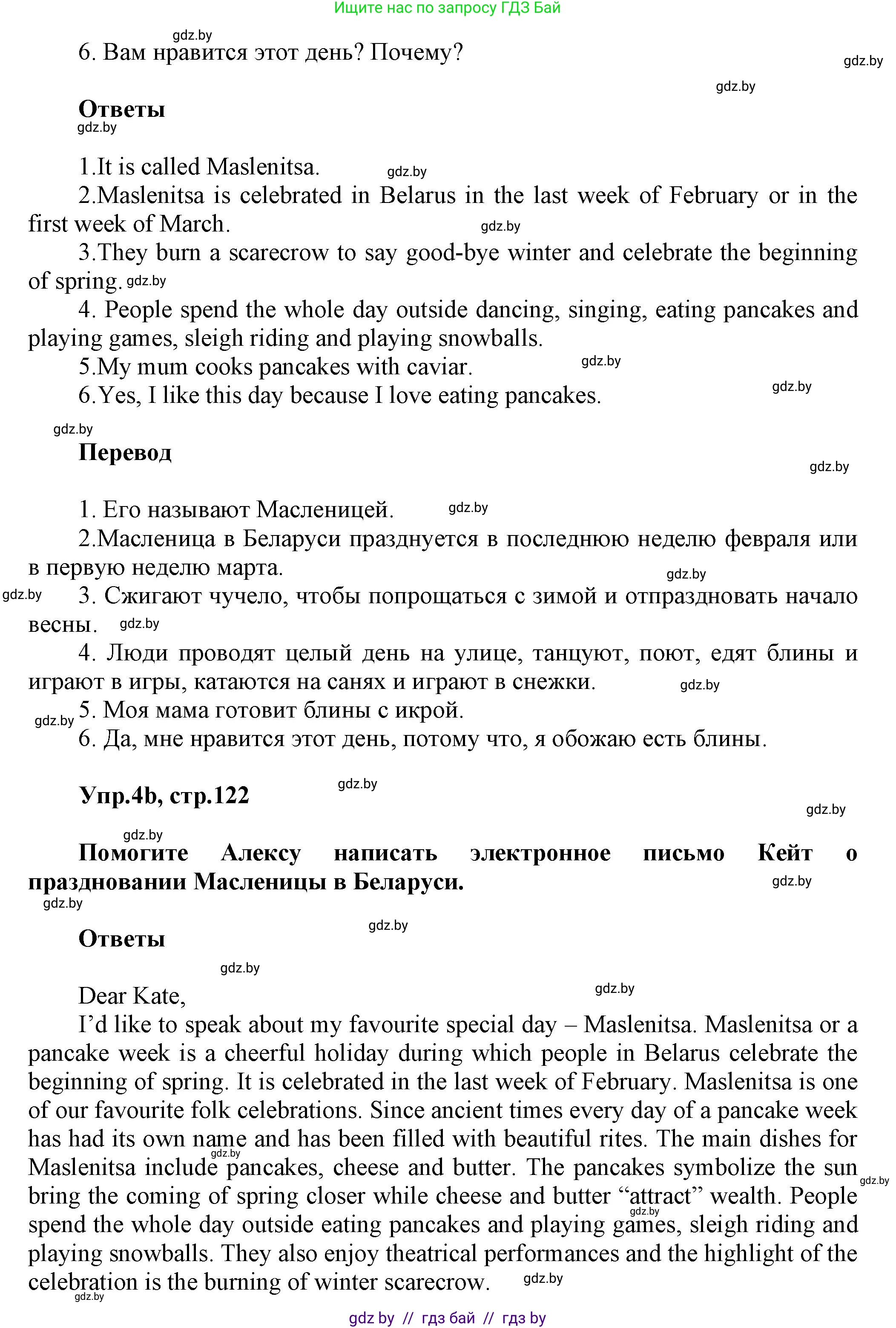 Английский язык (english), 5 класс Учебник, авторы: Демченко Наталья Валентиновна, Севрюкова Татьяна Юрьевна, Наумова Елена Георгиевна, Юхнель Наталья Валентиновна, Лапицкая Людмила Михайловна (Lapitskaya Ludmila), издательство Адукацыя i выхаванне, Минск, 2017, Часть ( Part) 1, страница 122, номер 4, Решение 1 (продолжение 2)