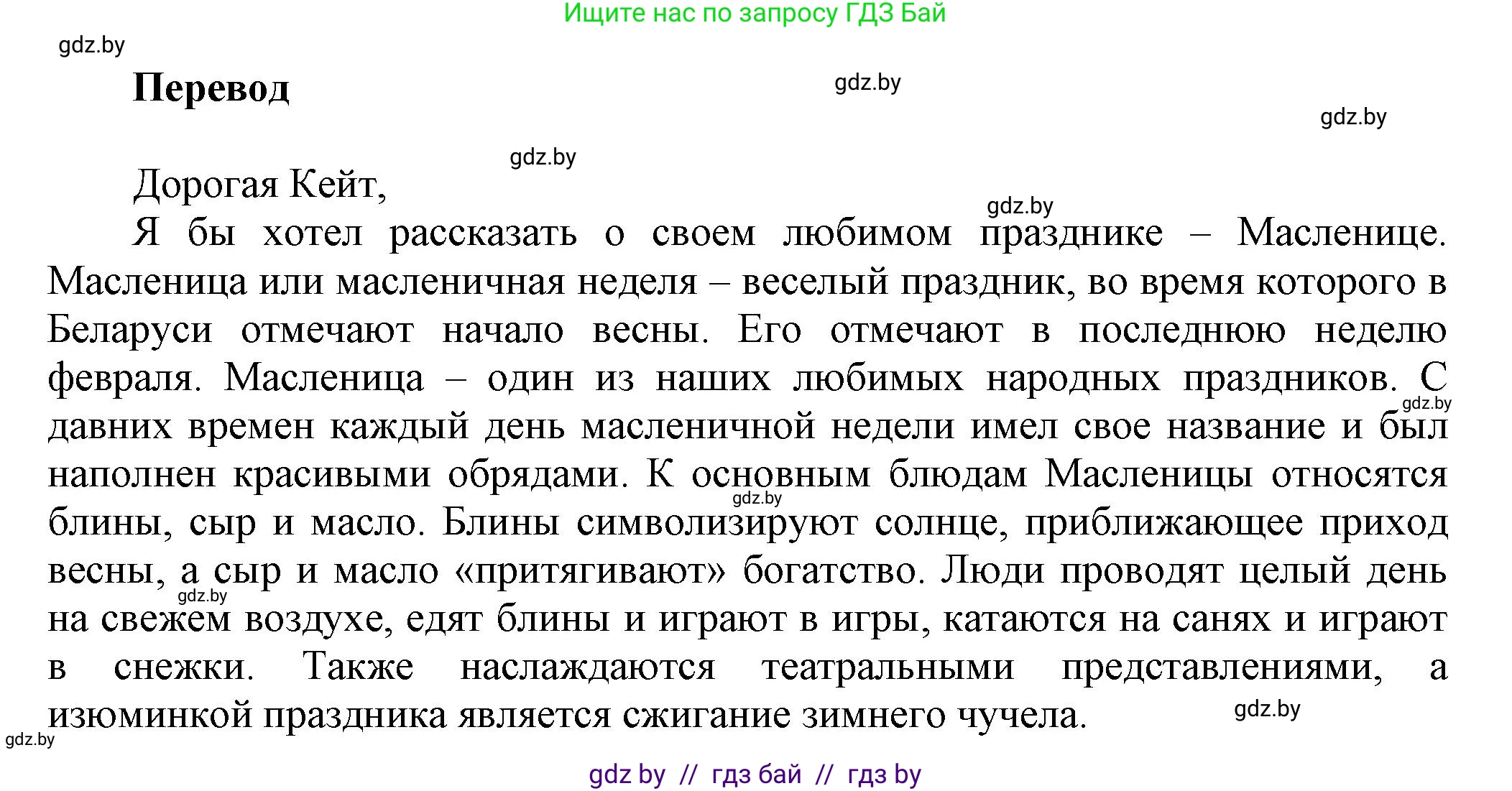Английский язык (english), 5 класс Учебник, авторы: Демченко Наталья Валентиновна, Севрюкова Татьяна Юрьевна, Наумова Елена Георгиевна, Юхнель Наталья Валентиновна, Лапицкая Людмила Михайловна (Lapitskaya Ludmila), издательство Адукацыя i выхаванне, Минск, 2017, Часть ( Part) 1, страница 122, номер 4, Решение 1 (продолжение 3)
