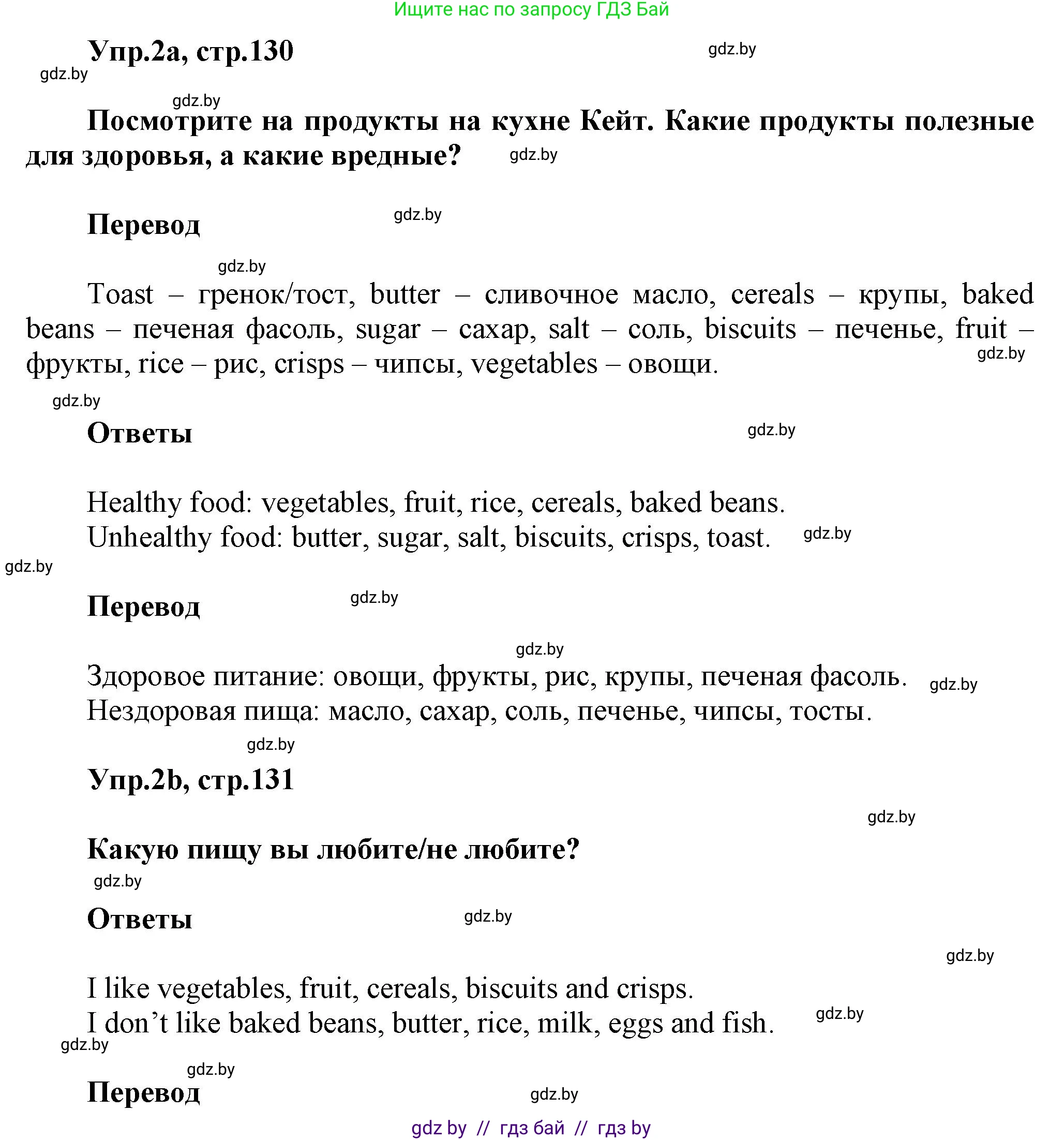 Английский язык (english), 5 класс Учебник, авторы: Демченко Наталья Валентиновна, Севрюкова Татьяна Юрьевна, Наумова Елена Георгиевна, Юхнель Наталья Валентиновна, Лапицкая Людмила Михайловна (Lapitskaya Ludmila), издательство Адукацыя i выхаванне, Минск, 2017, Часть ( Part) 1, страница 130, номер 2, Решение 1